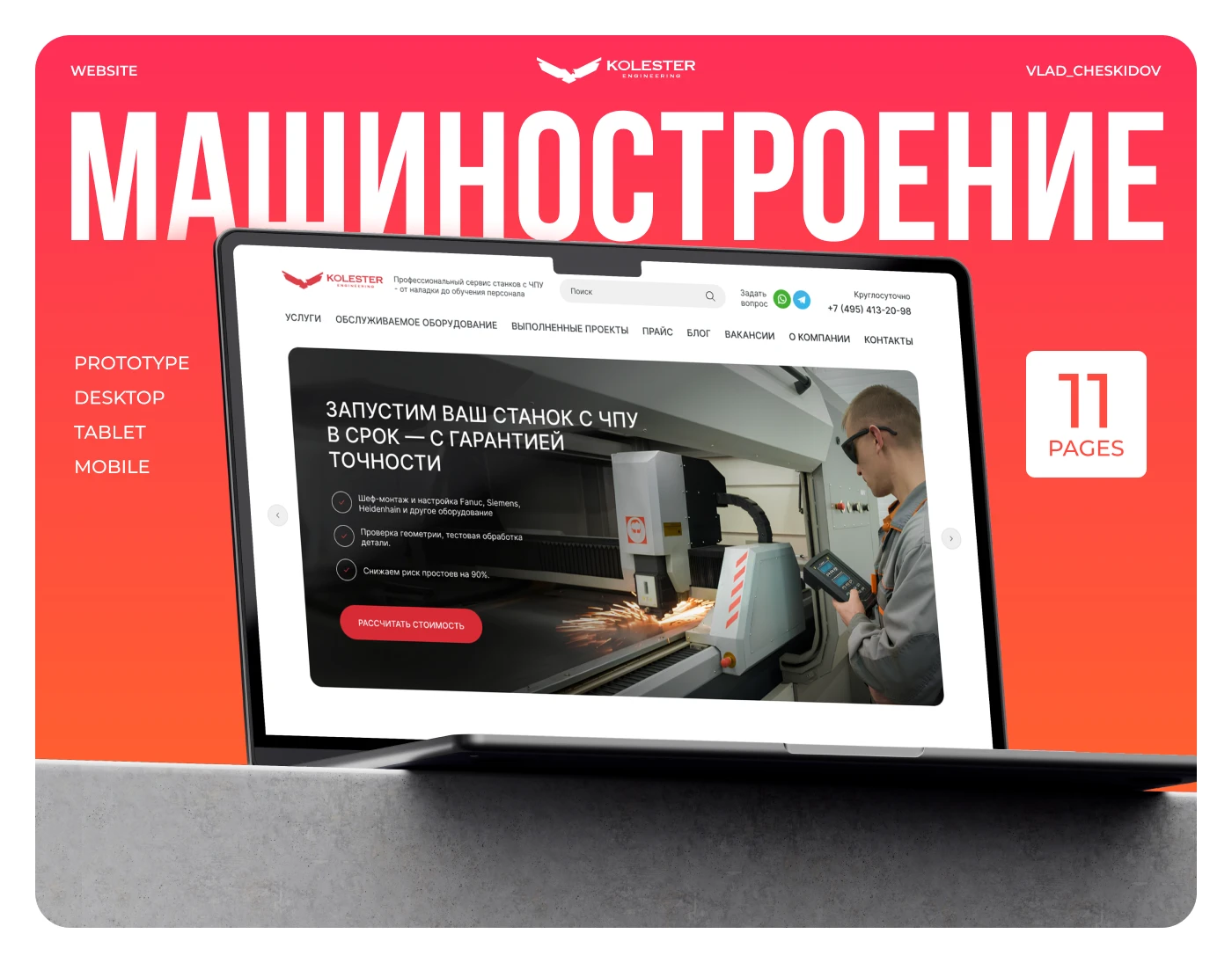 Инжиниринг, машиностроение / дизайн сайта — Изображение №1 — Интерфейсы на Dprofile