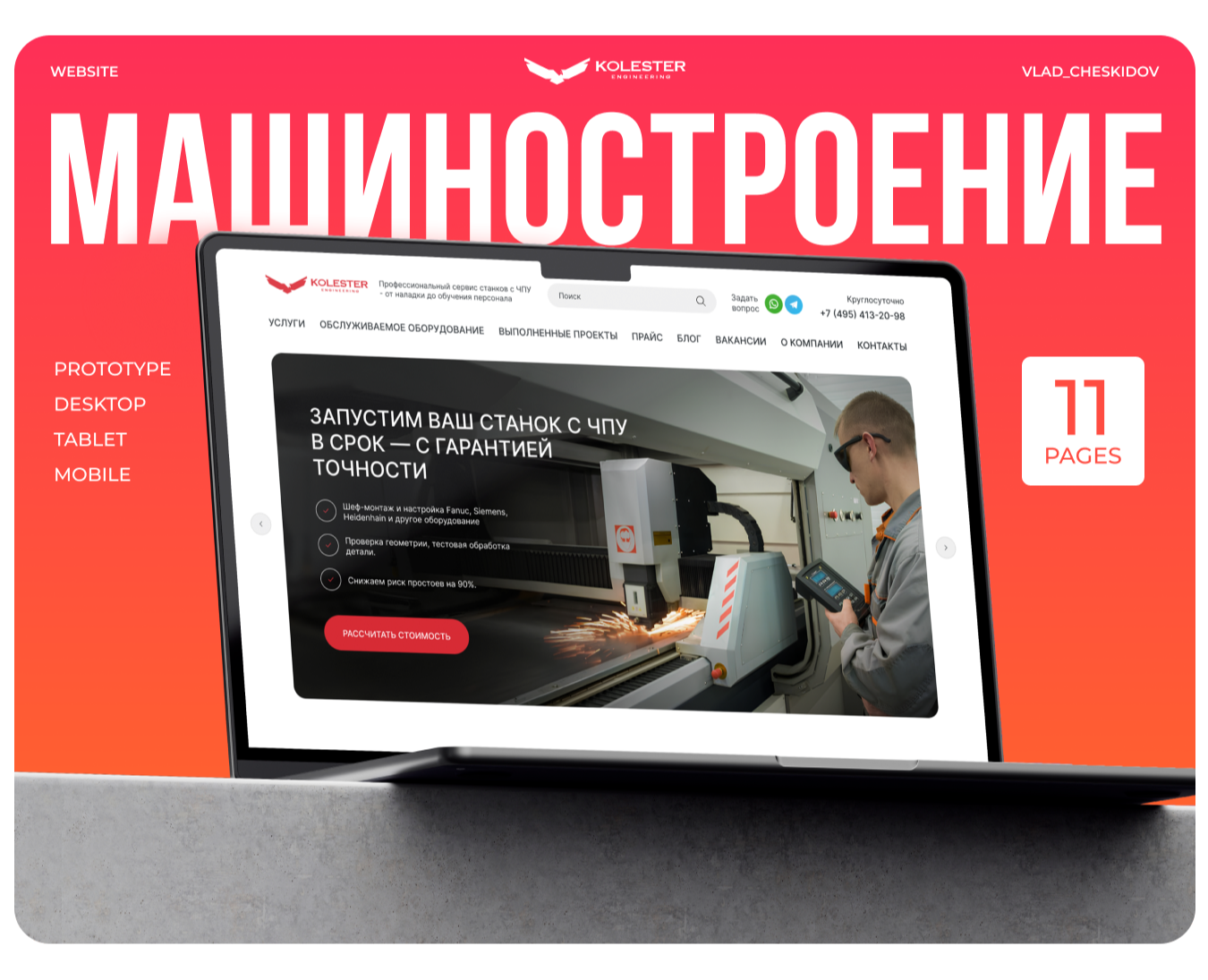 Инжиниринг, машиностроение / дизайн сайта — Интерфейсы на Dprofile