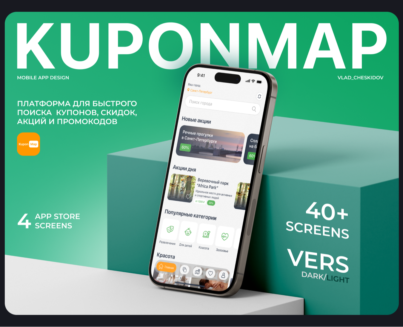 Дизайн мобильного приложения по поиску скидок и купонов — Интерфейсы на Dprofile