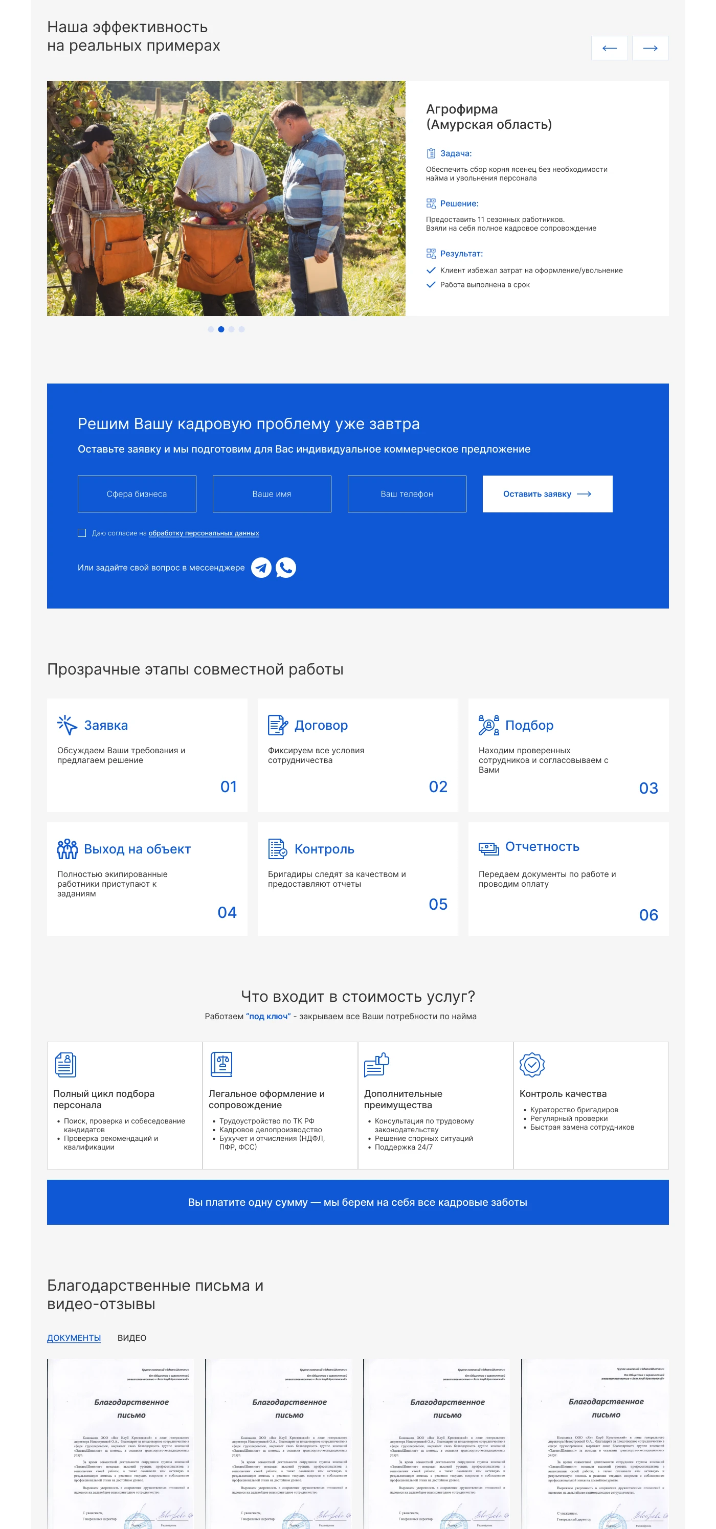 Аутстаффинг, подбор персонала / Дизайн лендинга Landing page — Изображение №4 — Интерфейсы на Dprofile