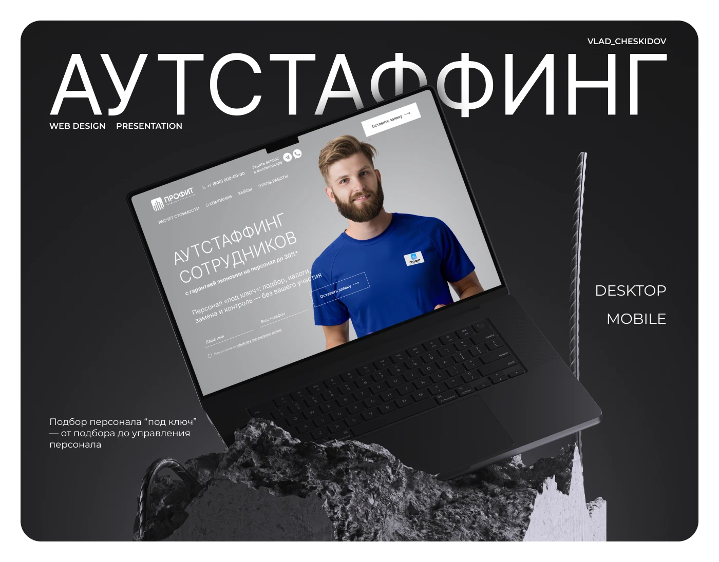 Аутстаффинг, подбор персонала / Дизайн лендинга Landing page — Изображение №1 — Интерфейсы на Dprofile