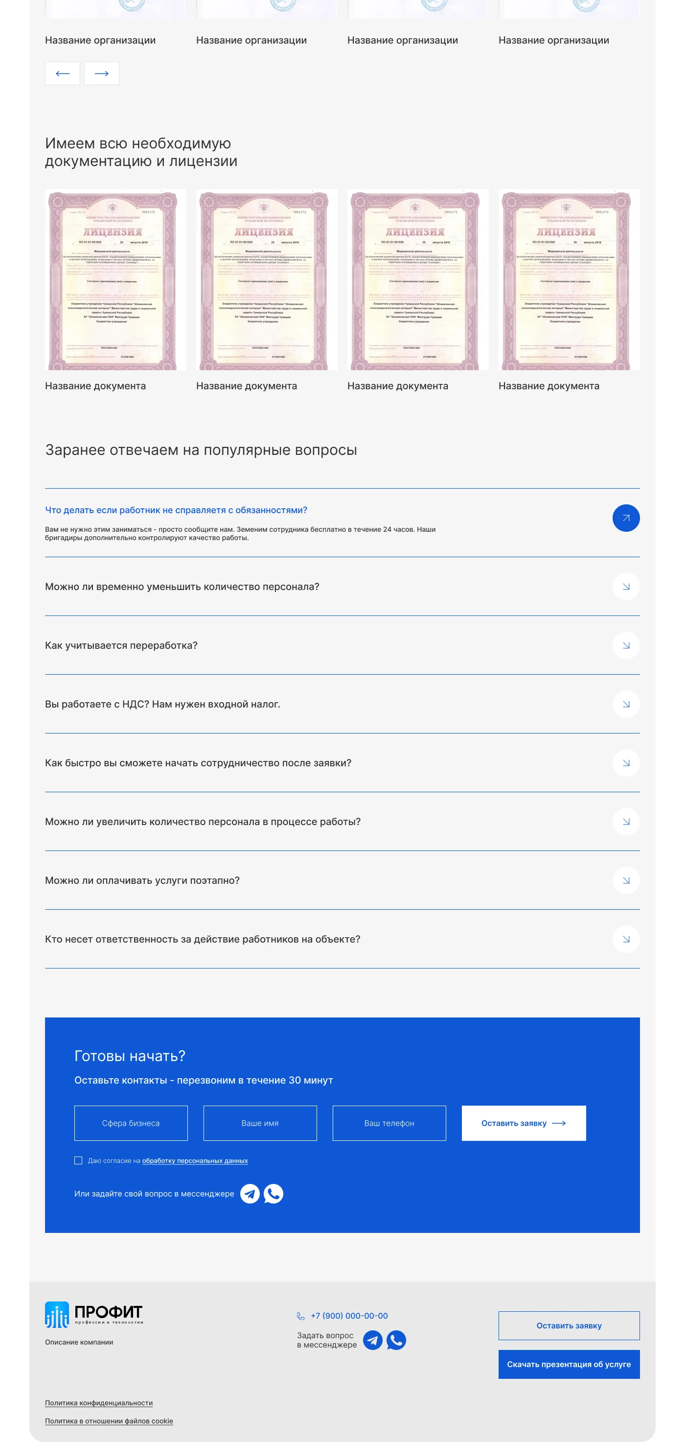 Аутстаффинг, подбор персонала / Дизайн лендинга Landing page — Изображение №5 — Интерфейсы на Dprofile