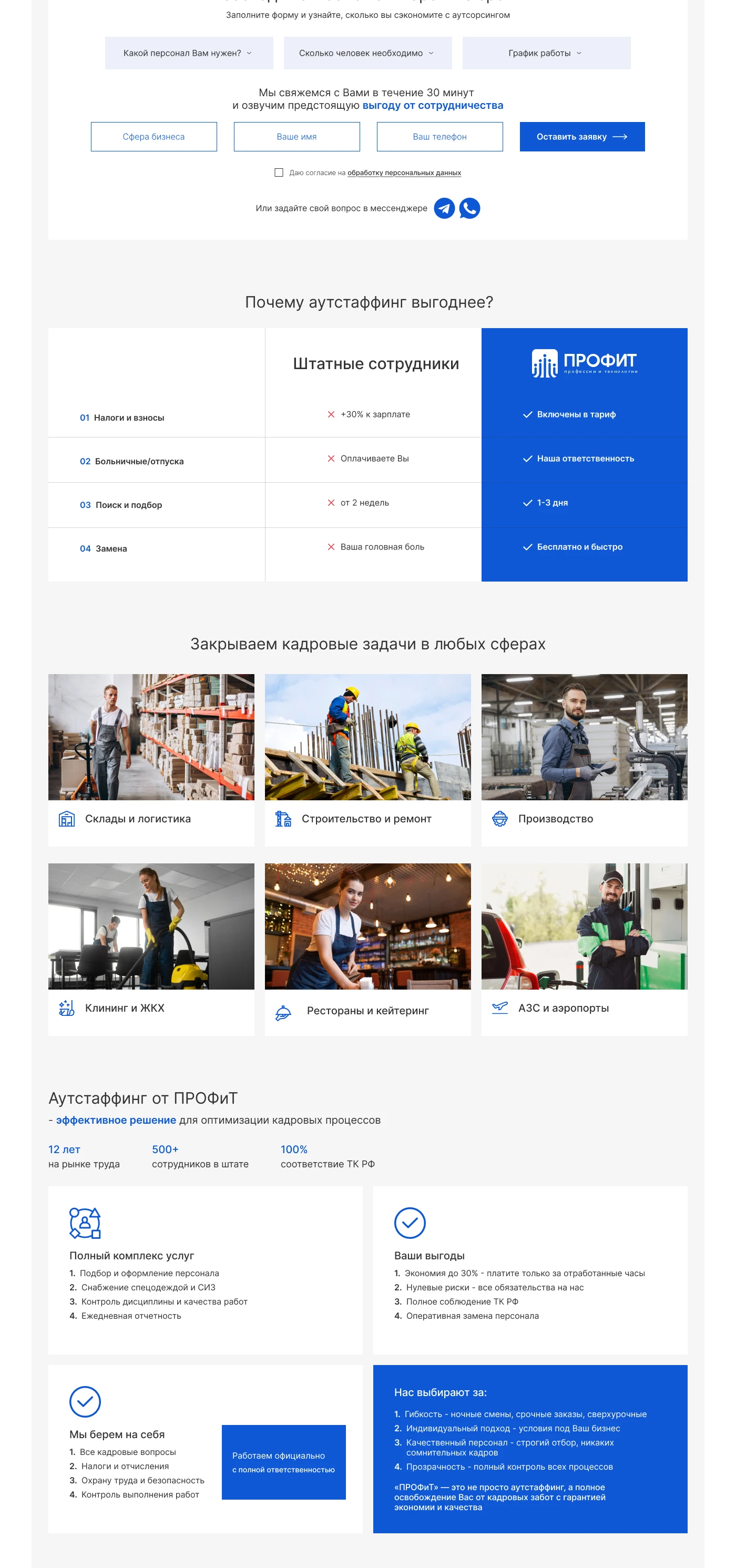 Аутстаффинг, подбор персонала / Дизайн лендинга Landing page — Изображение №3 — Интерфейсы на Dprofile