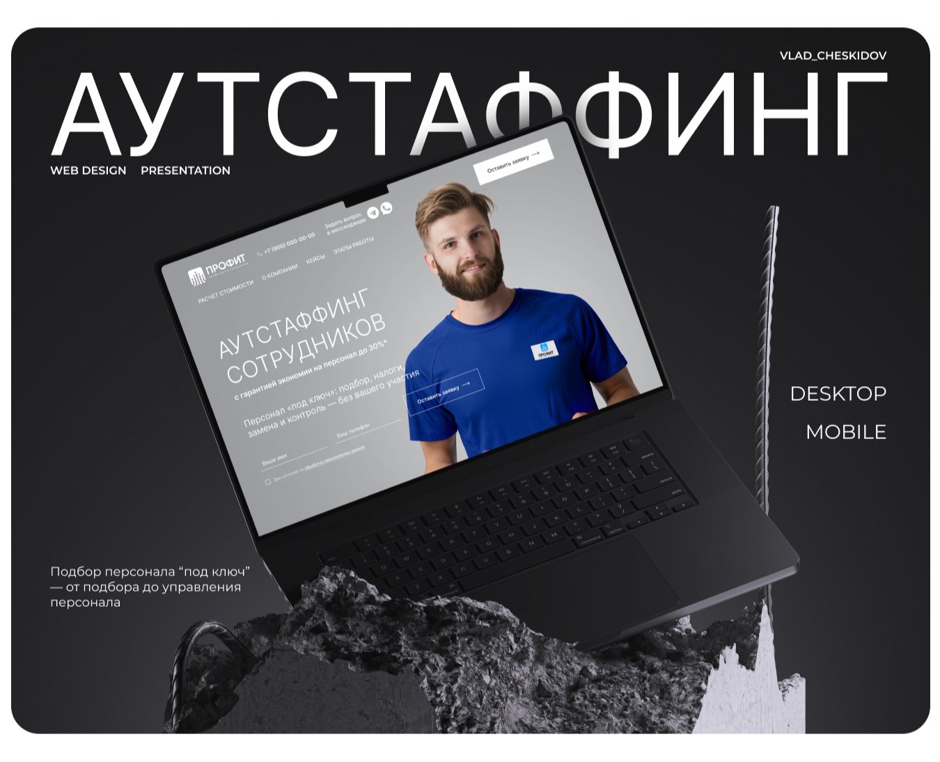 Аутстаффинг, подбор персонала / Дизайн лендинга Landing page — Интерфейсы на Dprofile