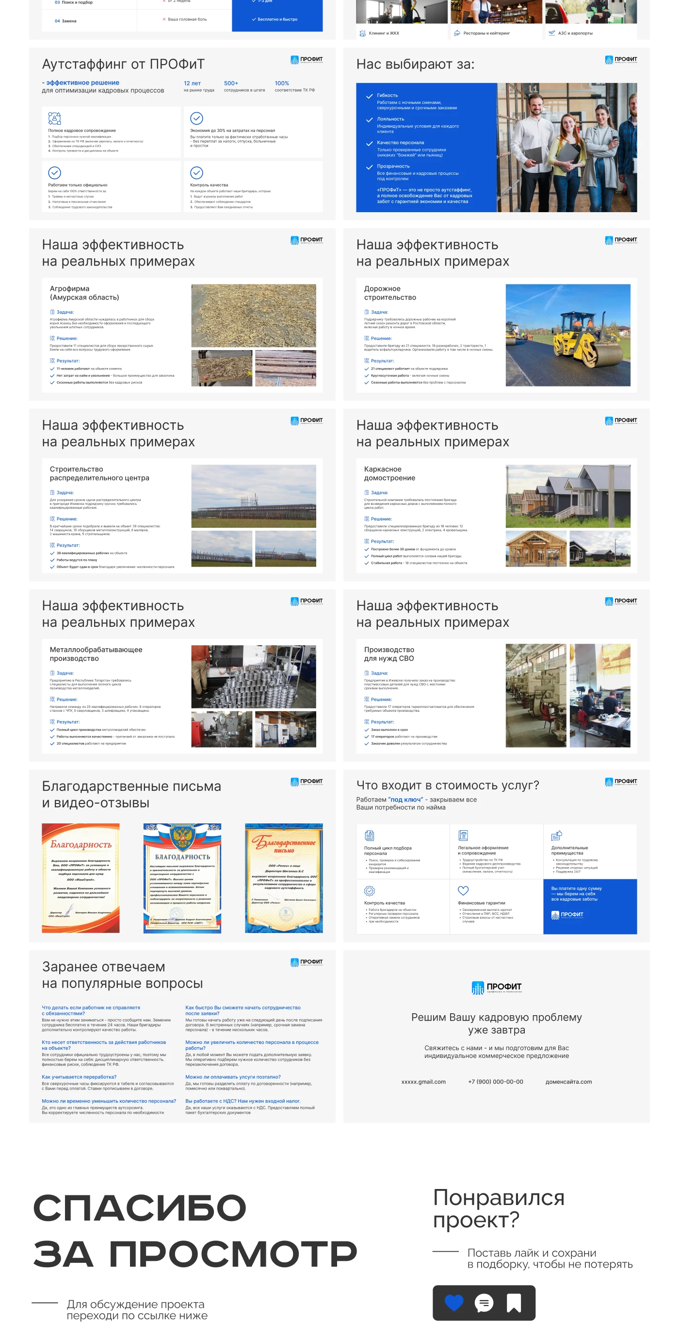 Аутстаффинг, подбор персонала / Дизайн лендинга Landing page — Изображение №7 — Интерфейсы на Dprofile