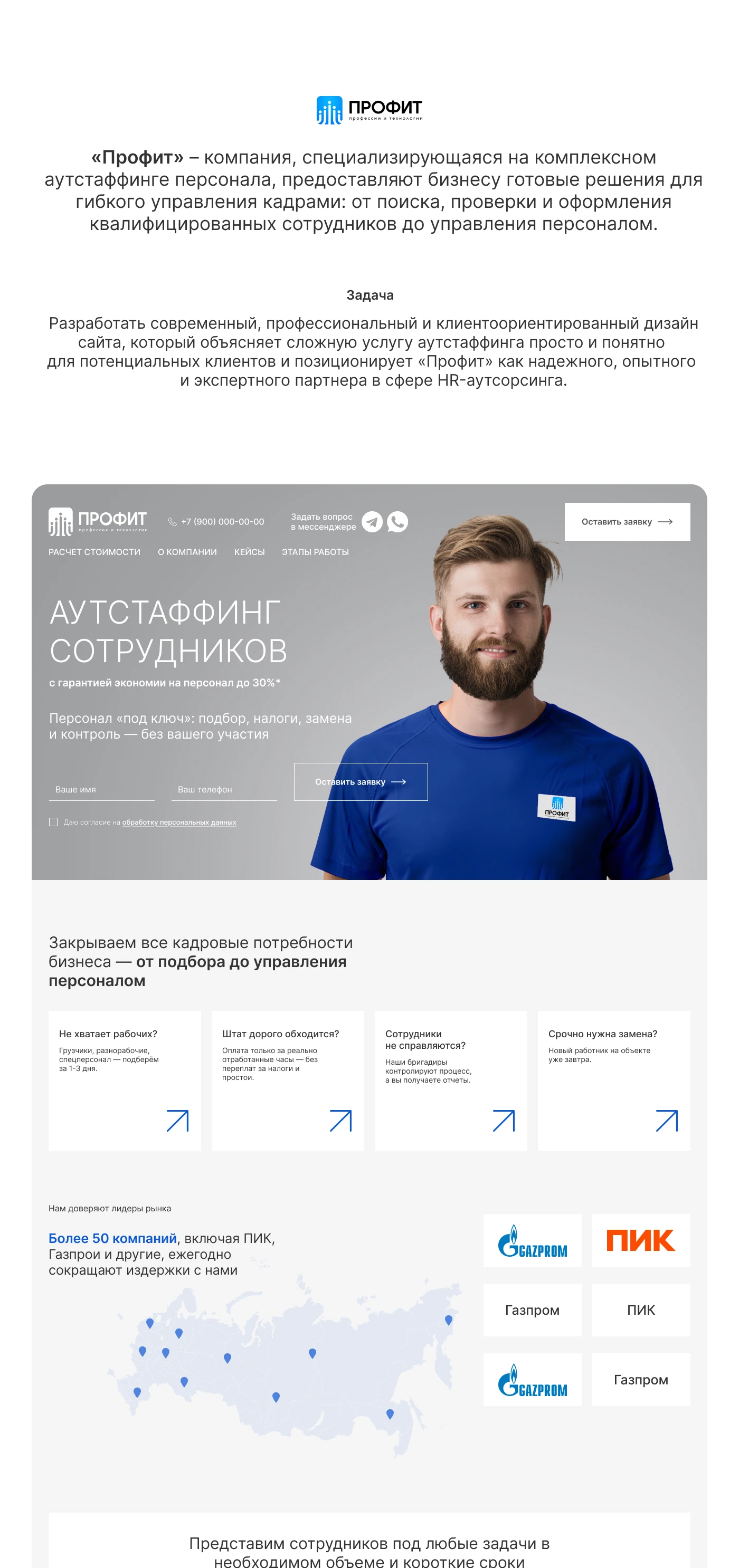 Аутстаффинг, подбор персонала / Дизайн лендинга Landing page — Изображение №2 — Интерфейсы на Dprofile