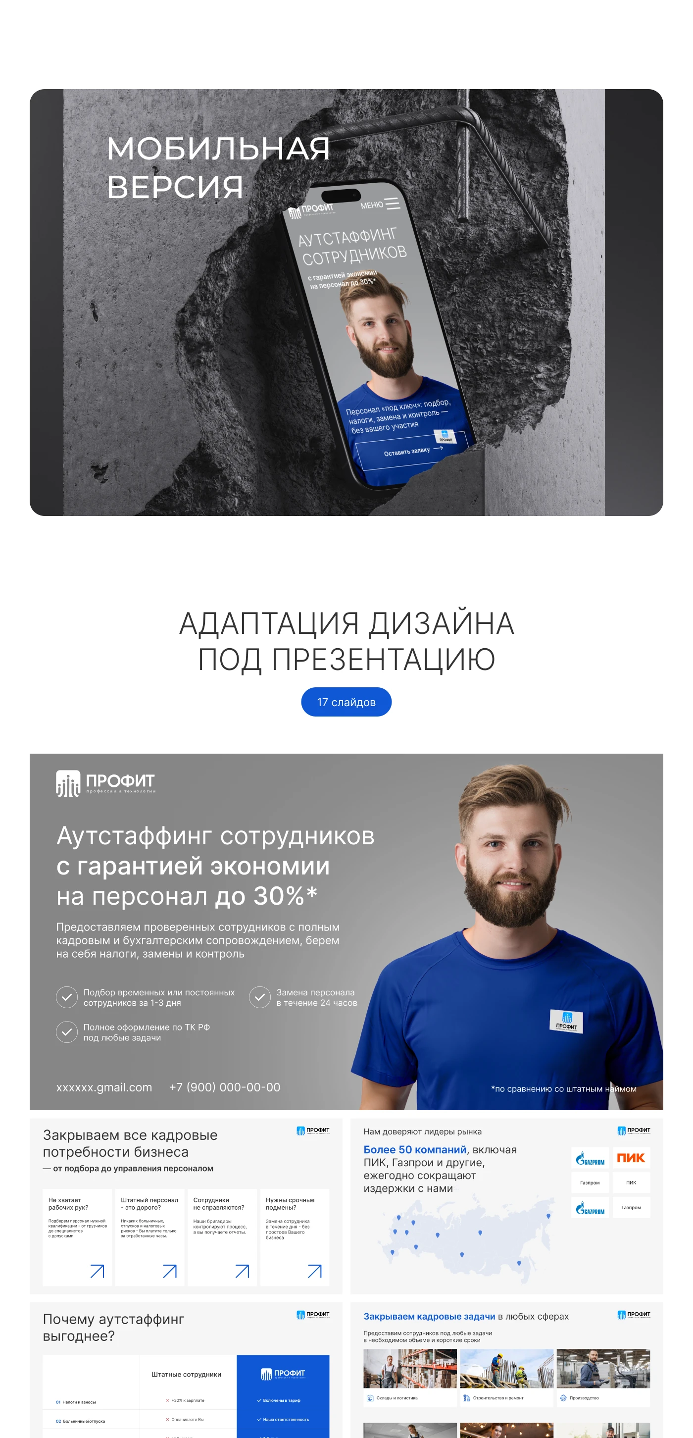 Аутстаффинг, подбор персонала / Дизайн лендинга Landing page — Изображение №6 — Интерфейсы на Dprofile