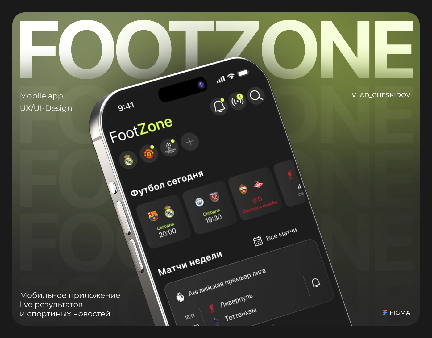 Мобильное приложение футбол / mobile app football — Изображение №1 — Интерфейсы на Dprofile