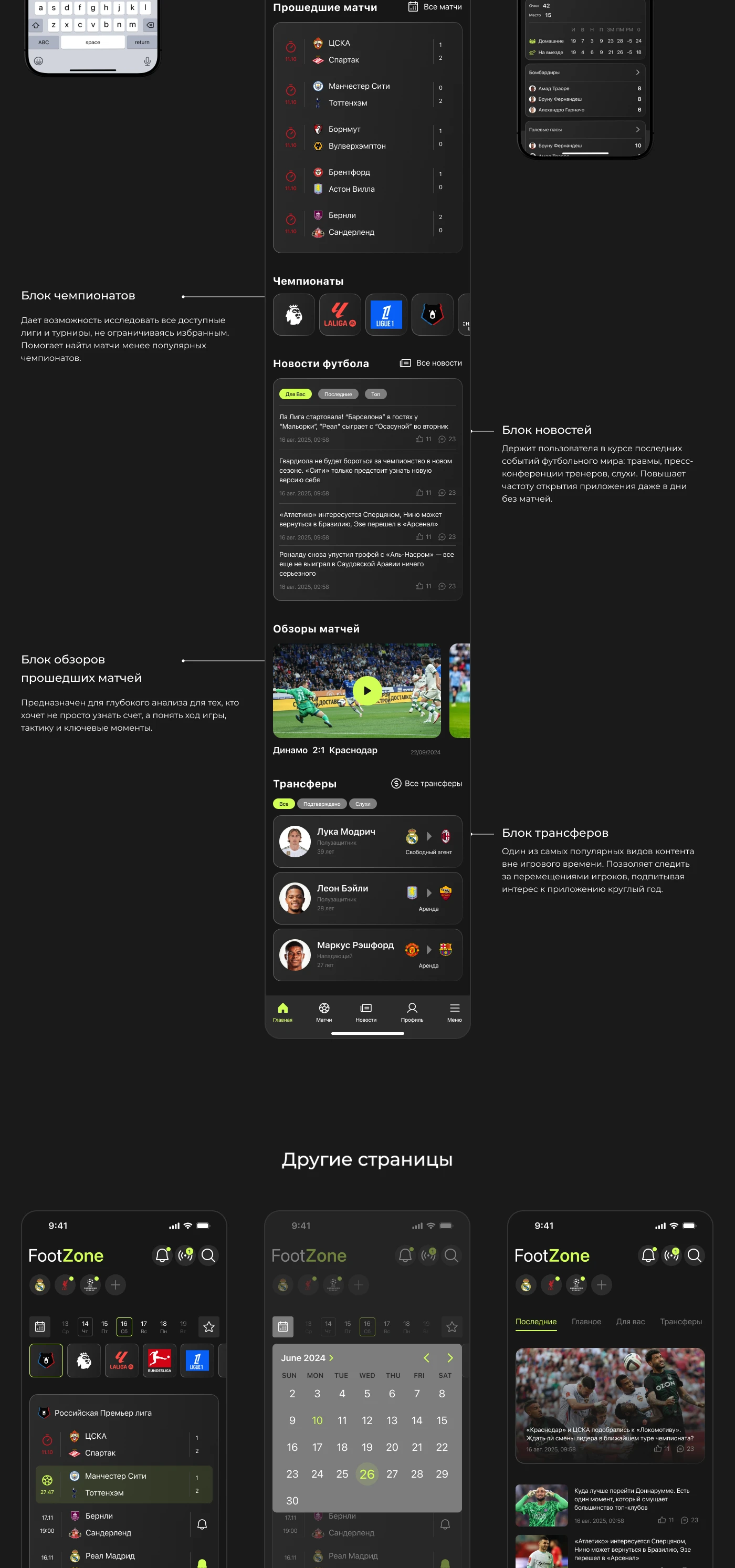 Мобильное приложение футбол / mobile app football — Изображение №4 — Интерфейсы на Dprofile