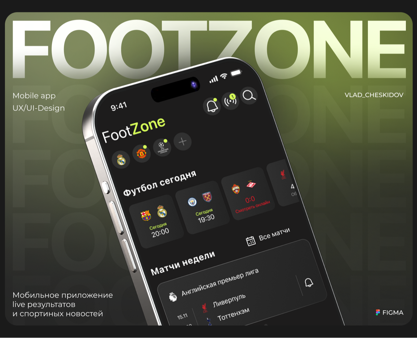 Мобильное приложение футбол / mobile app football — Интерфейсы на Dprofile