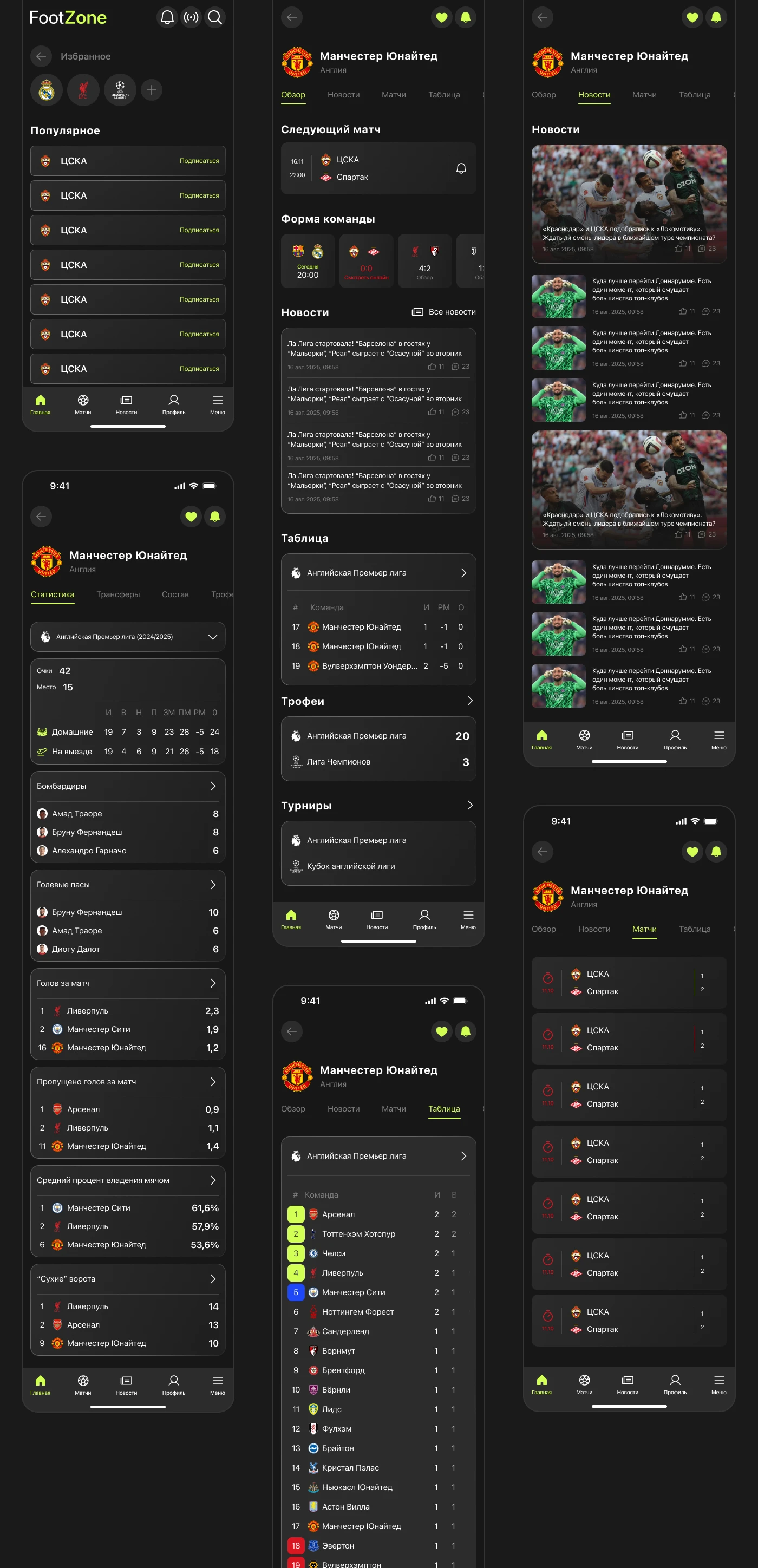 Мобильное приложение футбол / mobile app football — Изображение №6 — Интерфейсы на Dprofile