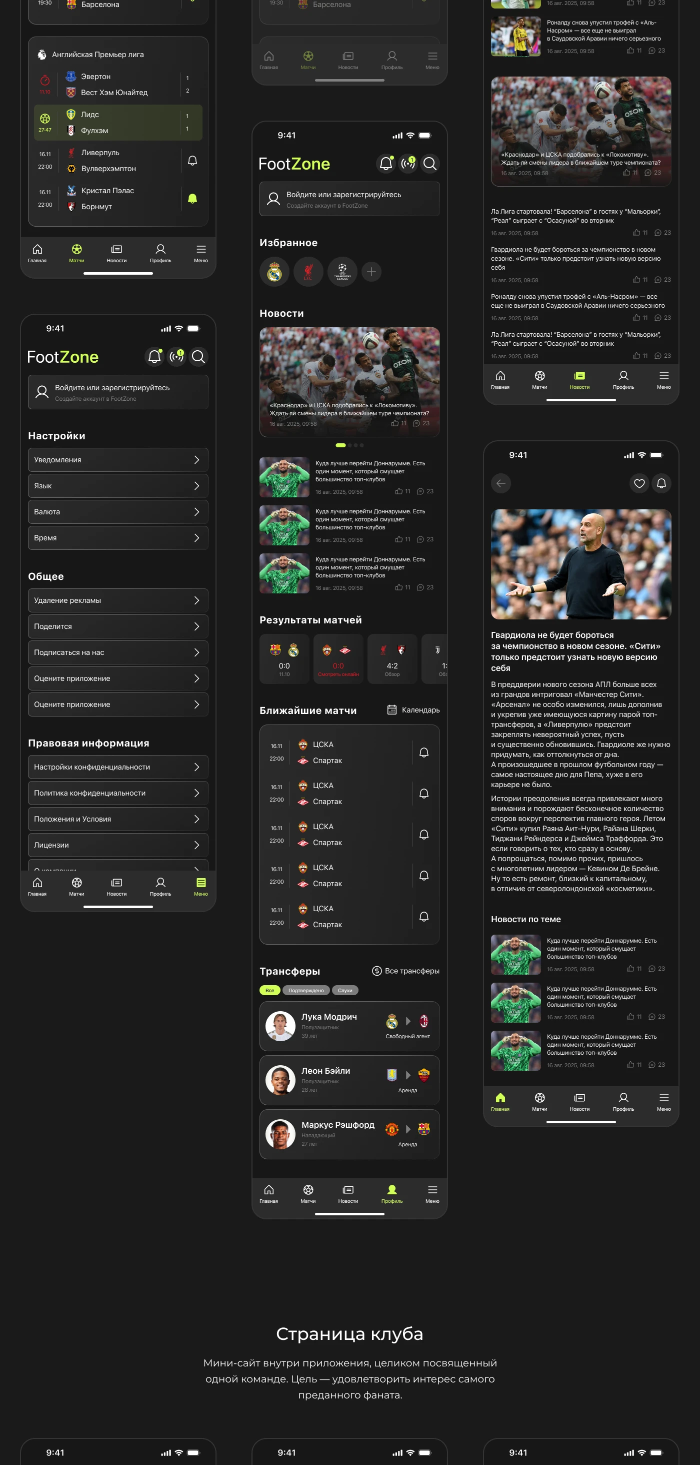Мобильное приложение футбол / mobile app football — Изображение №5 — Интерфейсы на Dprofile