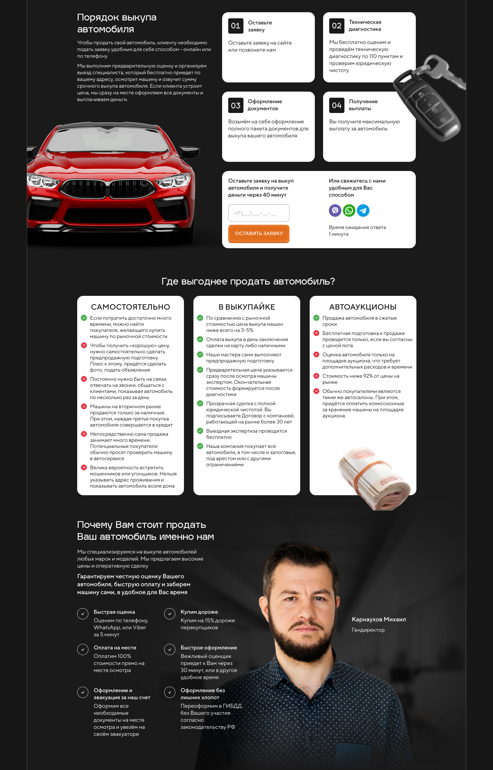 Выкуп авто / Buying a car — Изображение №3 — Брендинг, Интерфейсы на Dprofile