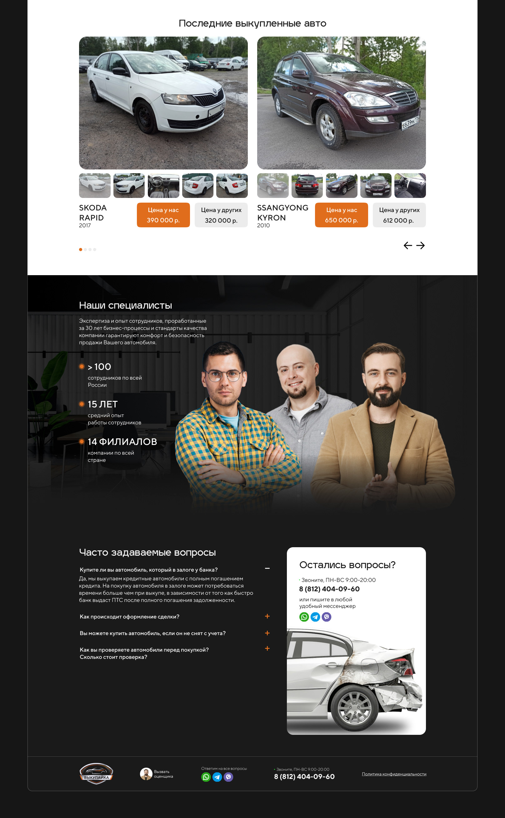 Выкуп авто / Buying a car — Изображение №5 — Брендинг, Интерфейсы на Dprofile