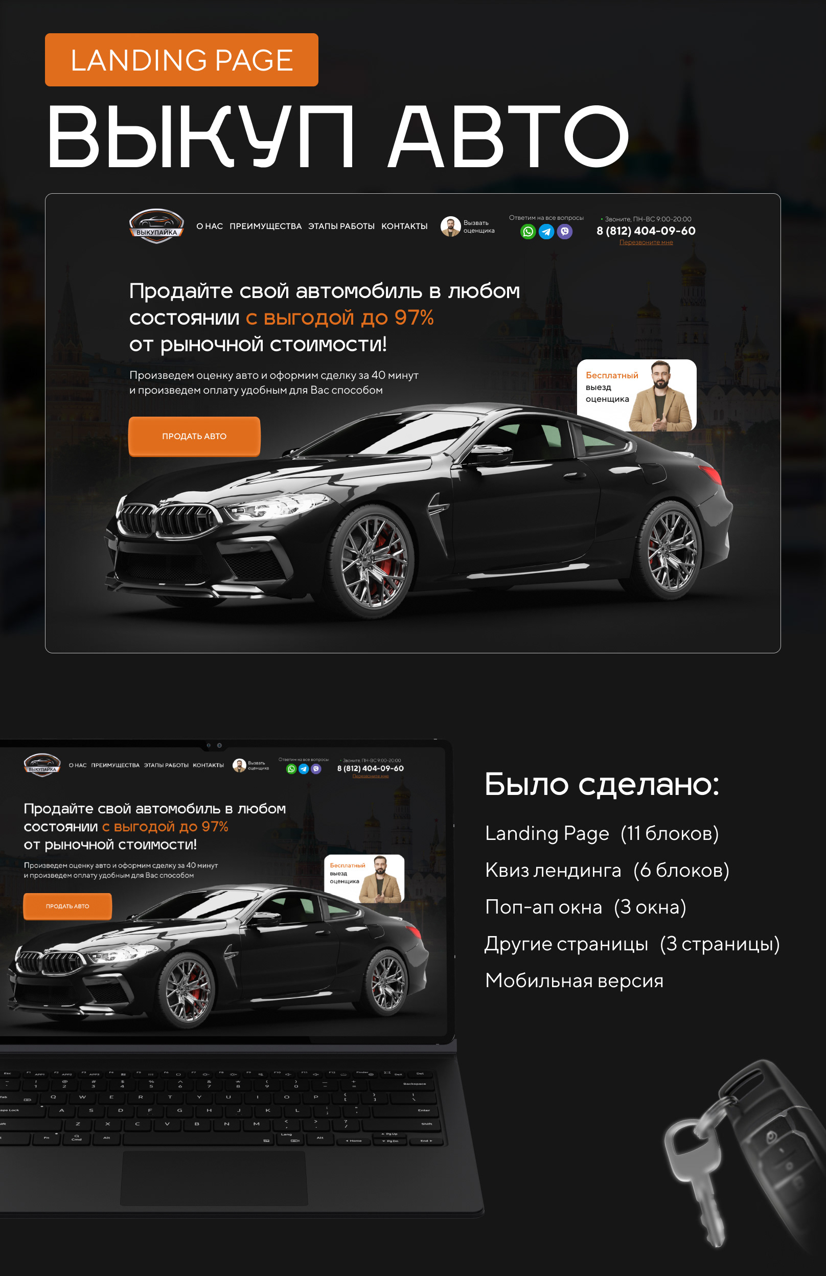 Выкуп авто / Buying a car — Изображение №1 — Брендинг, Интерфейсы на Dprofile