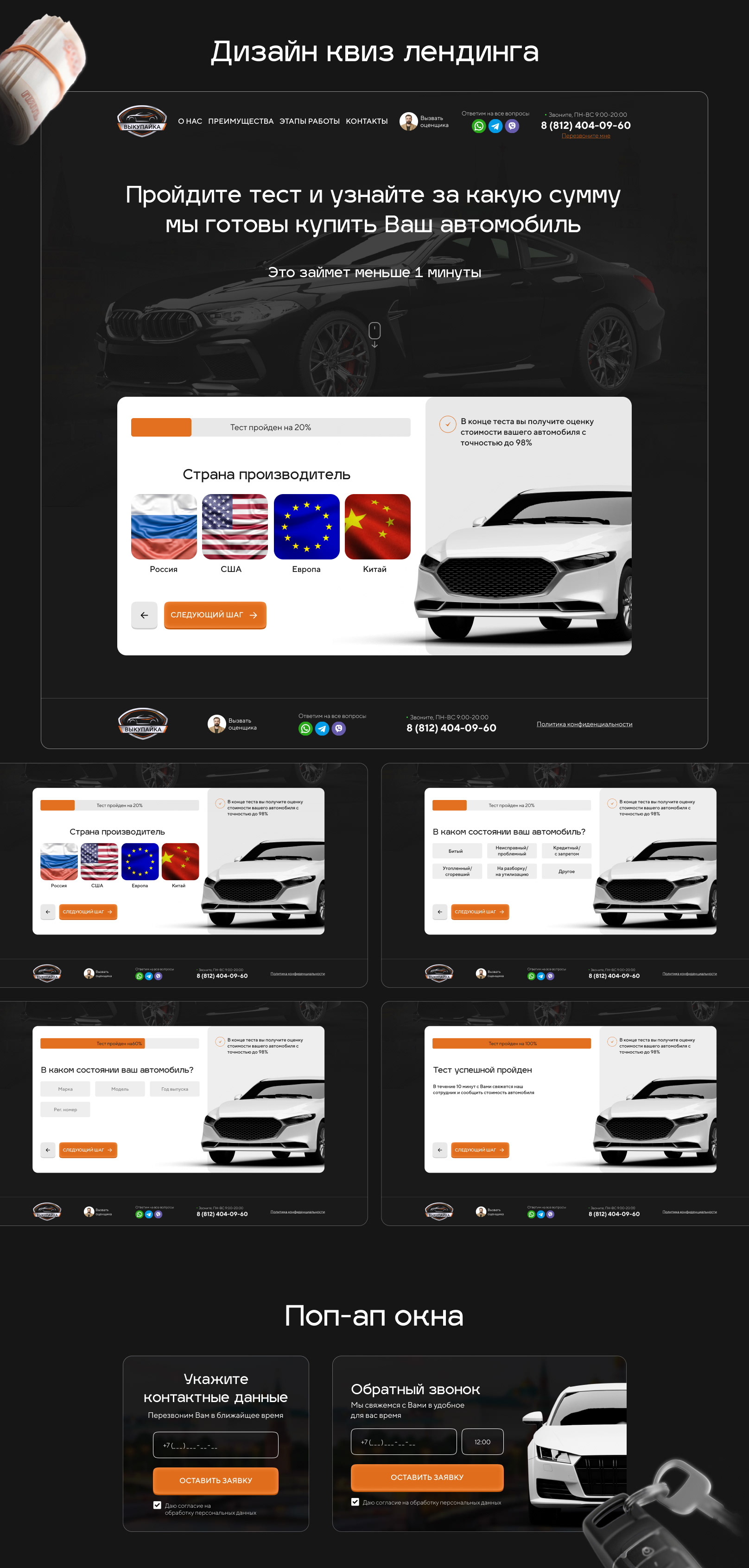 Выкуп авто / Buying a car — Изображение №6 — Брендинг, Интерфейсы на Dprofile