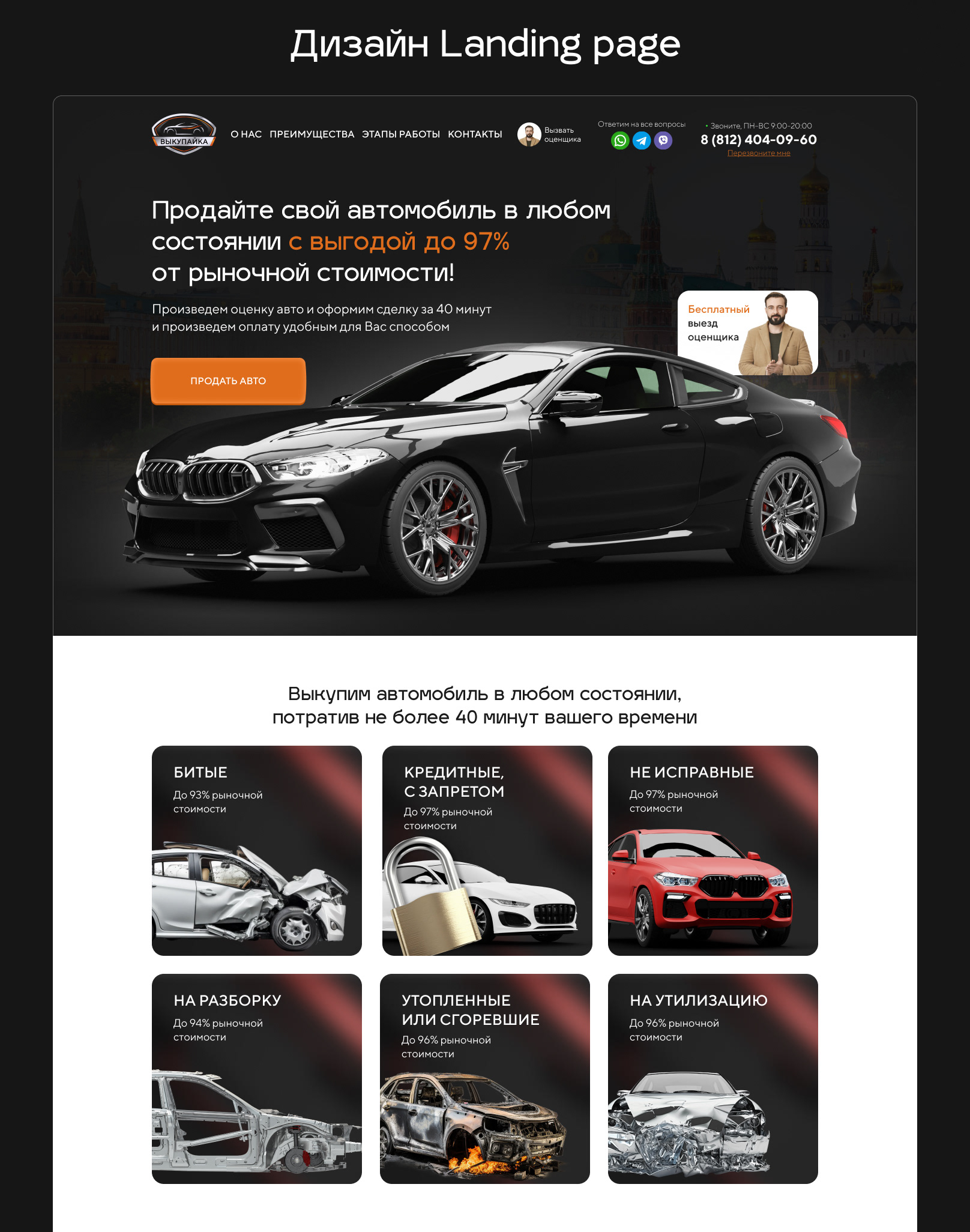 Выкуп авто / Buying a car — Изображение №2 — Брендинг, Интерфейсы на Dprofile