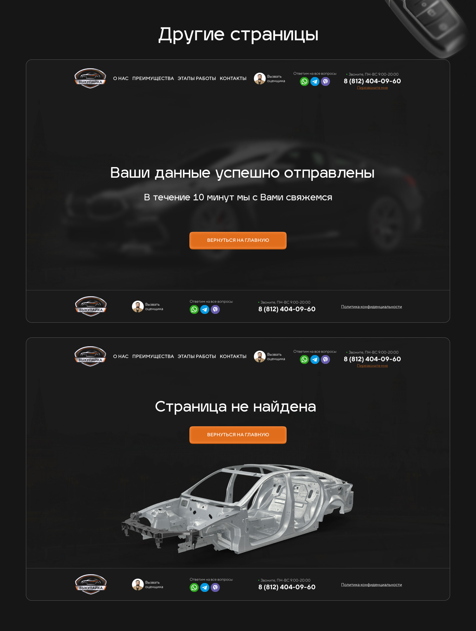 Выкуп авто / Buying a car — Изображение №7 — Брендинг, Интерфейсы на Dprofile