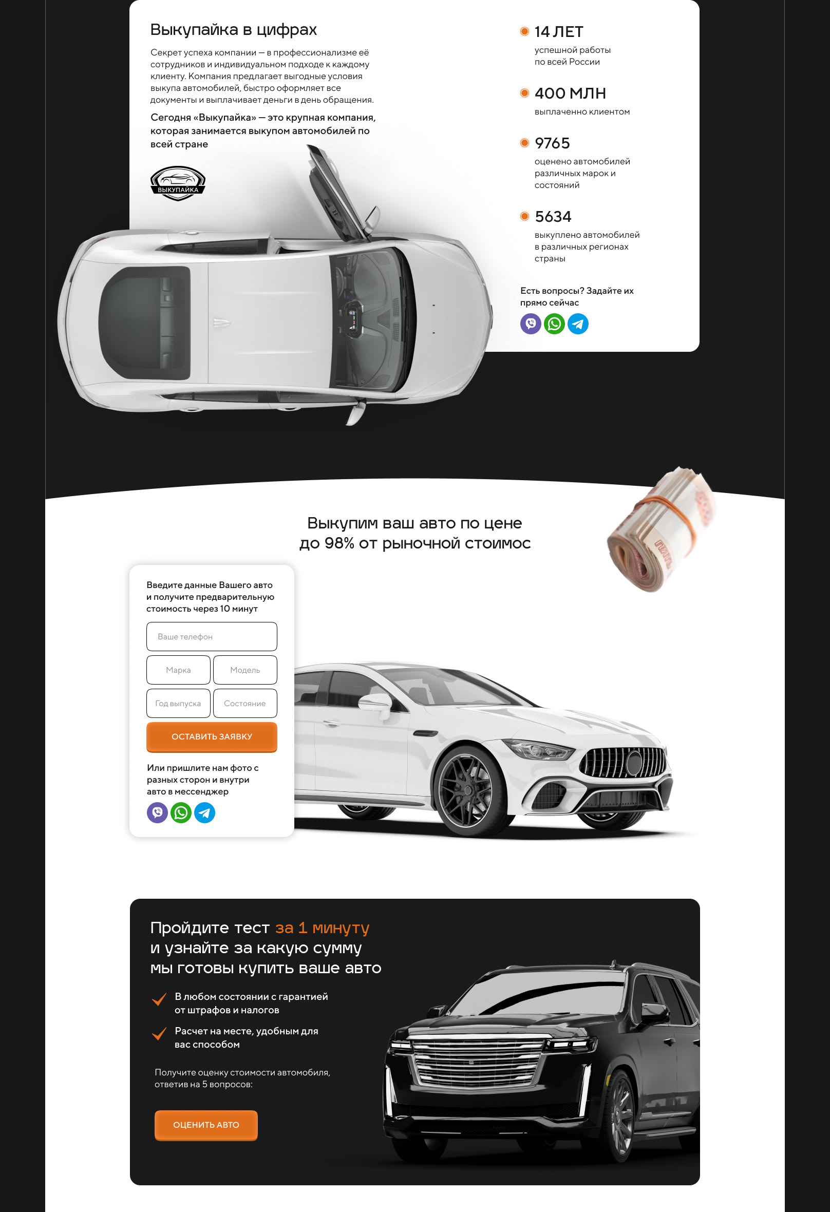 Выкуп авто / Buying a car — Изображение №4 — Брендинг, Интерфейсы на Dprofile