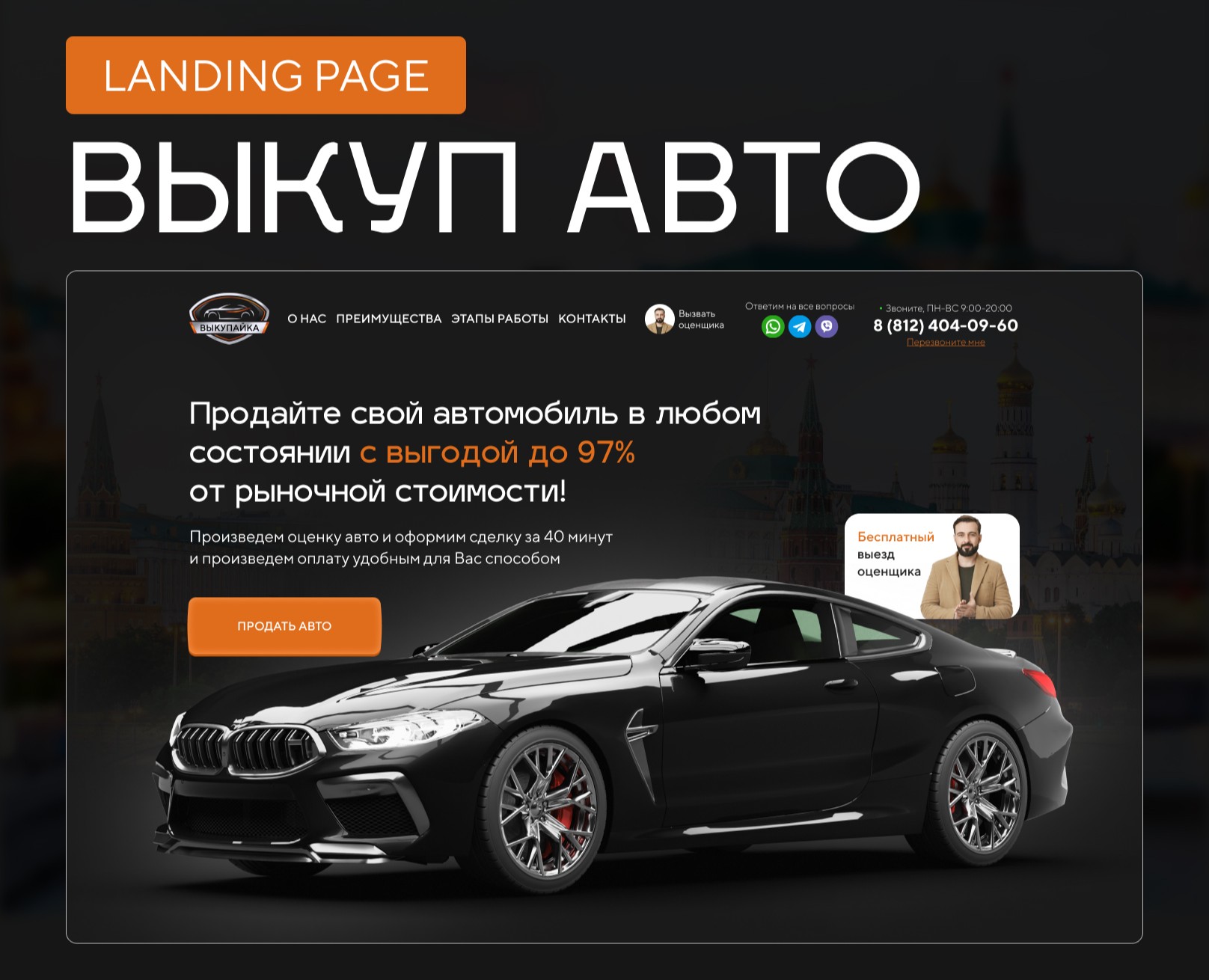 Выкуп авто / Buying a car — Интерфейсы, Брендинг на Dprofile