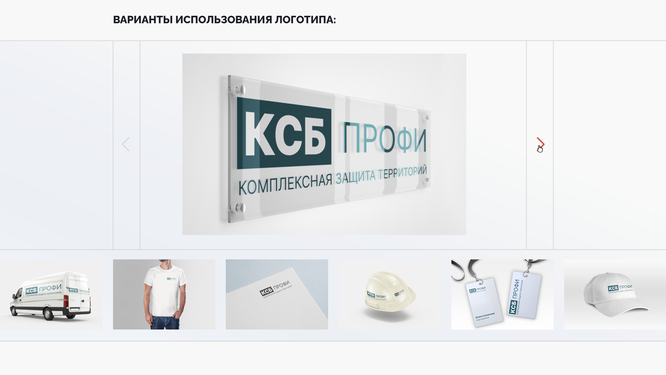 КСБ Профи — Изображение №8 — Интерфейсы, Брендинг на Dprofile