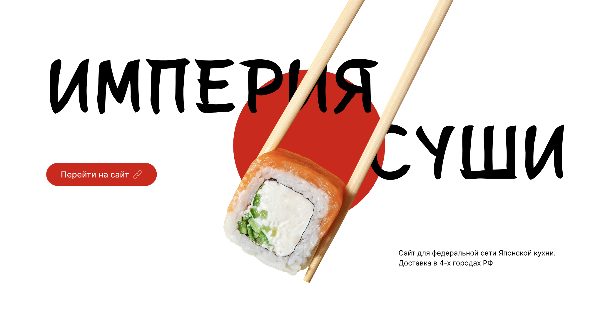 Интернет-магазин по продаже суши, роллов, воков и гунканов. — Изображение №1 — Интерфейсы, Брендинг на Dprofile