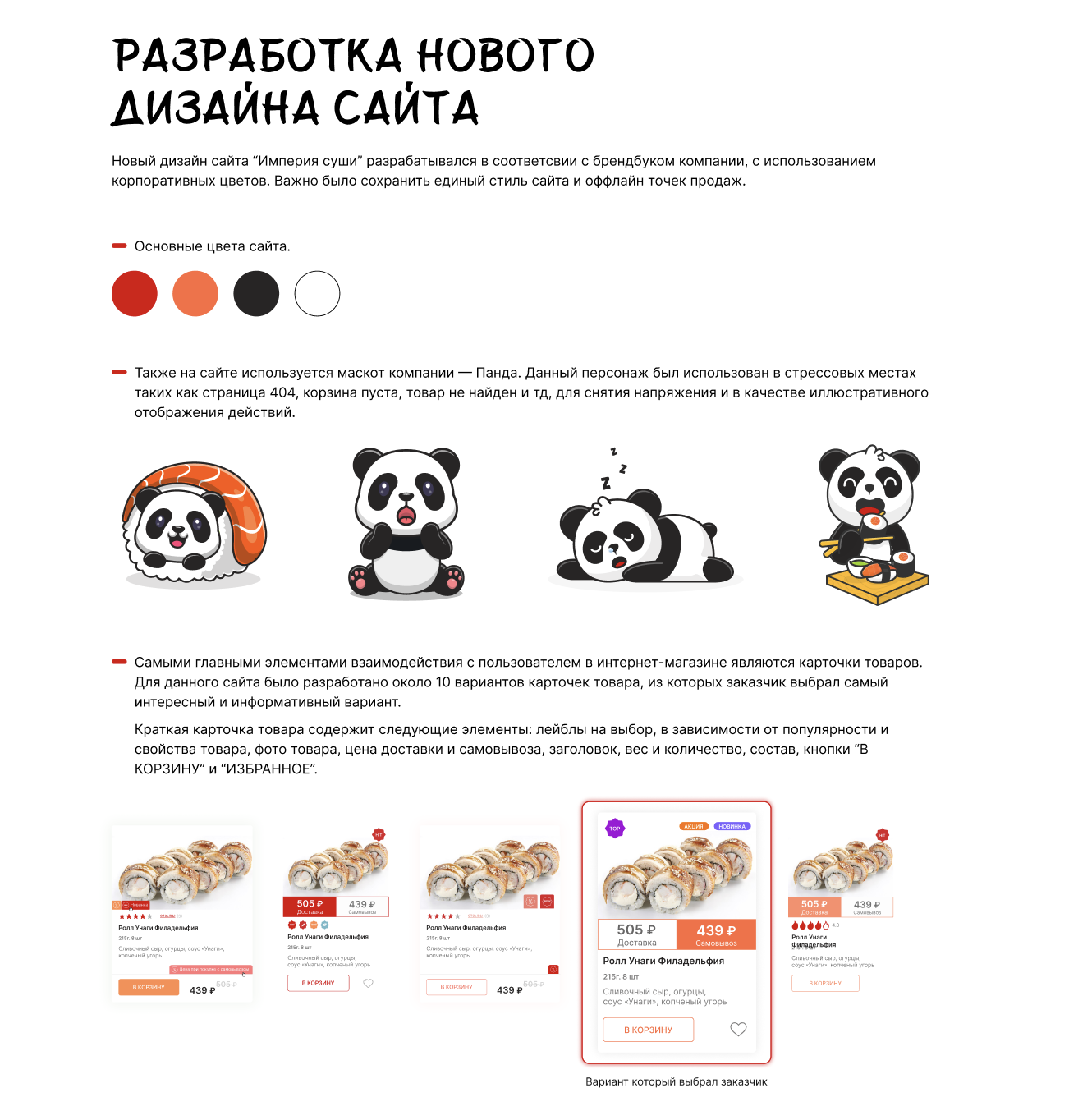 Интернет-магазин по продаже суши, роллов, воков и гунканов. — Изображение №3 — Интерфейсы, Брендинг на Dprofile