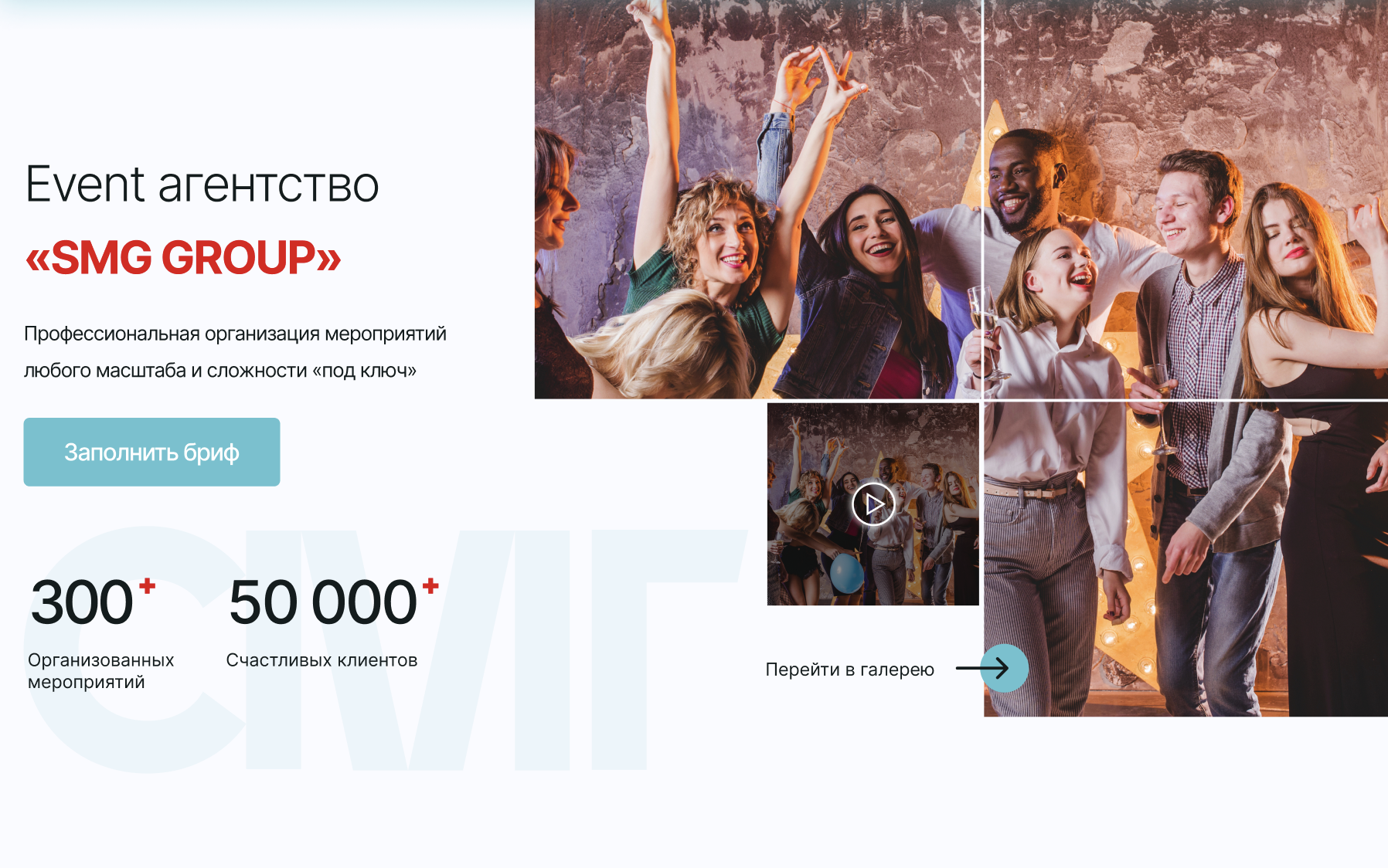 Агентство «SMG event» — Изображение №1 — Интерфейсы, Брендинг на Dprofile