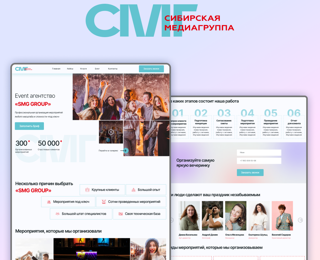 Агентство «SMG event» — Интерфейсы, Брендинг на Dprofile