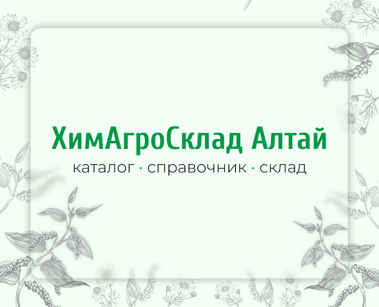 ХимАгроСклад Алтай — 3D, Маркетинг на Dprofile