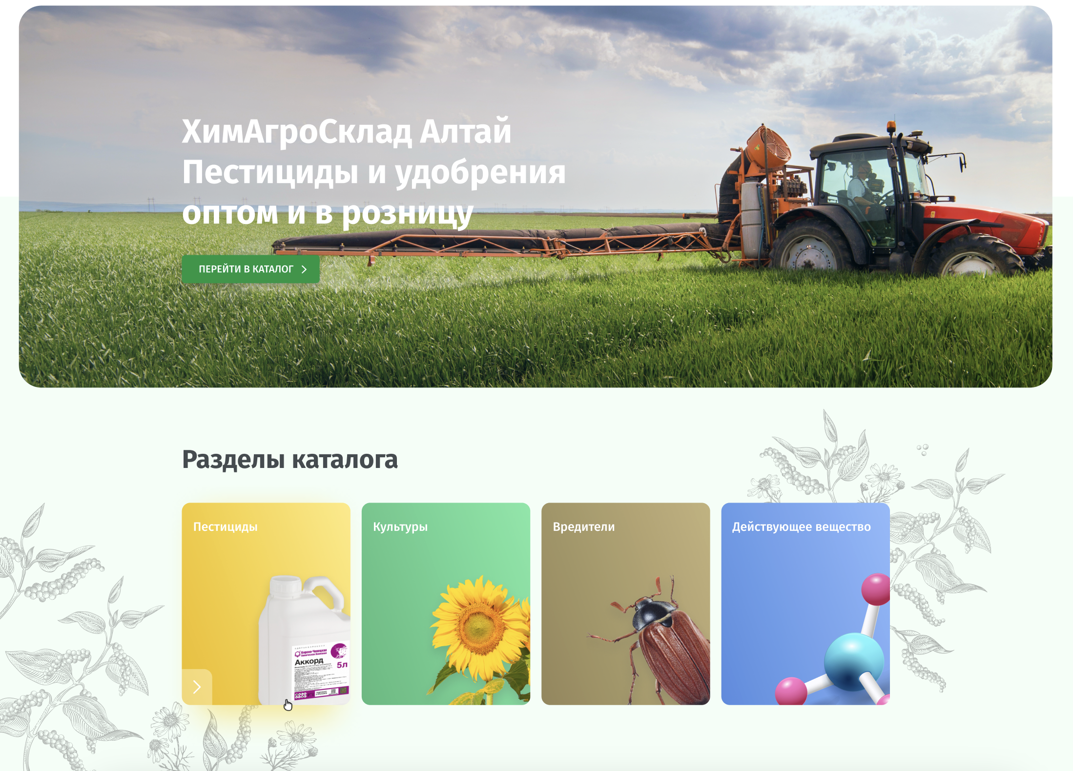 ХимАгроСклад Алтай — Изображение №2 — 3D, Маркетинг на Dprofile