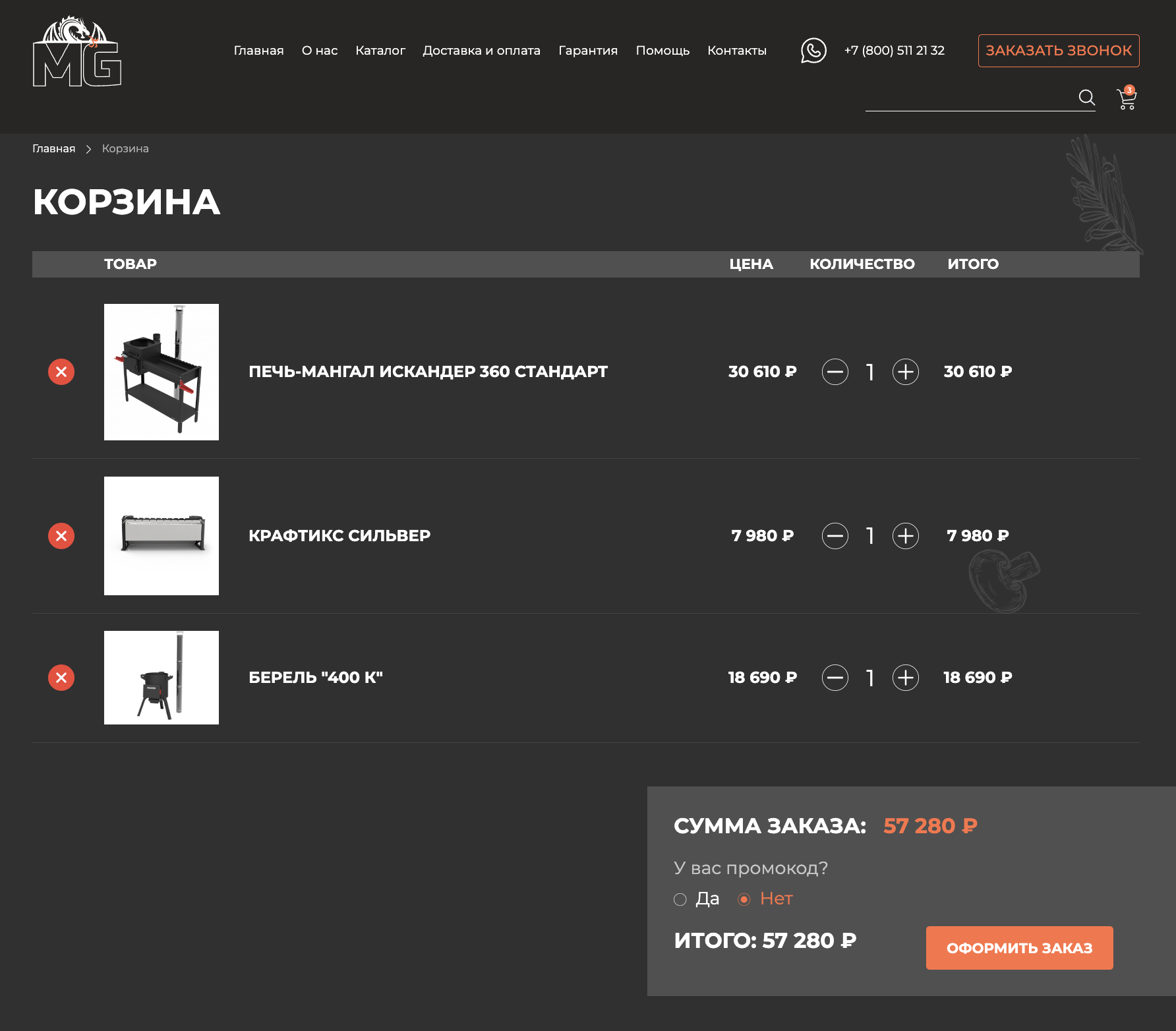 Мангалы-Грили.рф — Изображение №7 — Интерфейсы, Брендинг на Dprofile