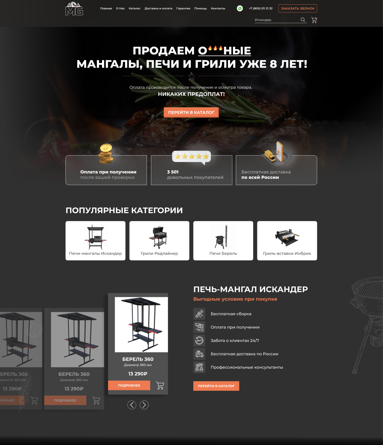 Мангалы-Грили.рф — Изображение №1 — Интерфейсы, Брендинг на Dprofile