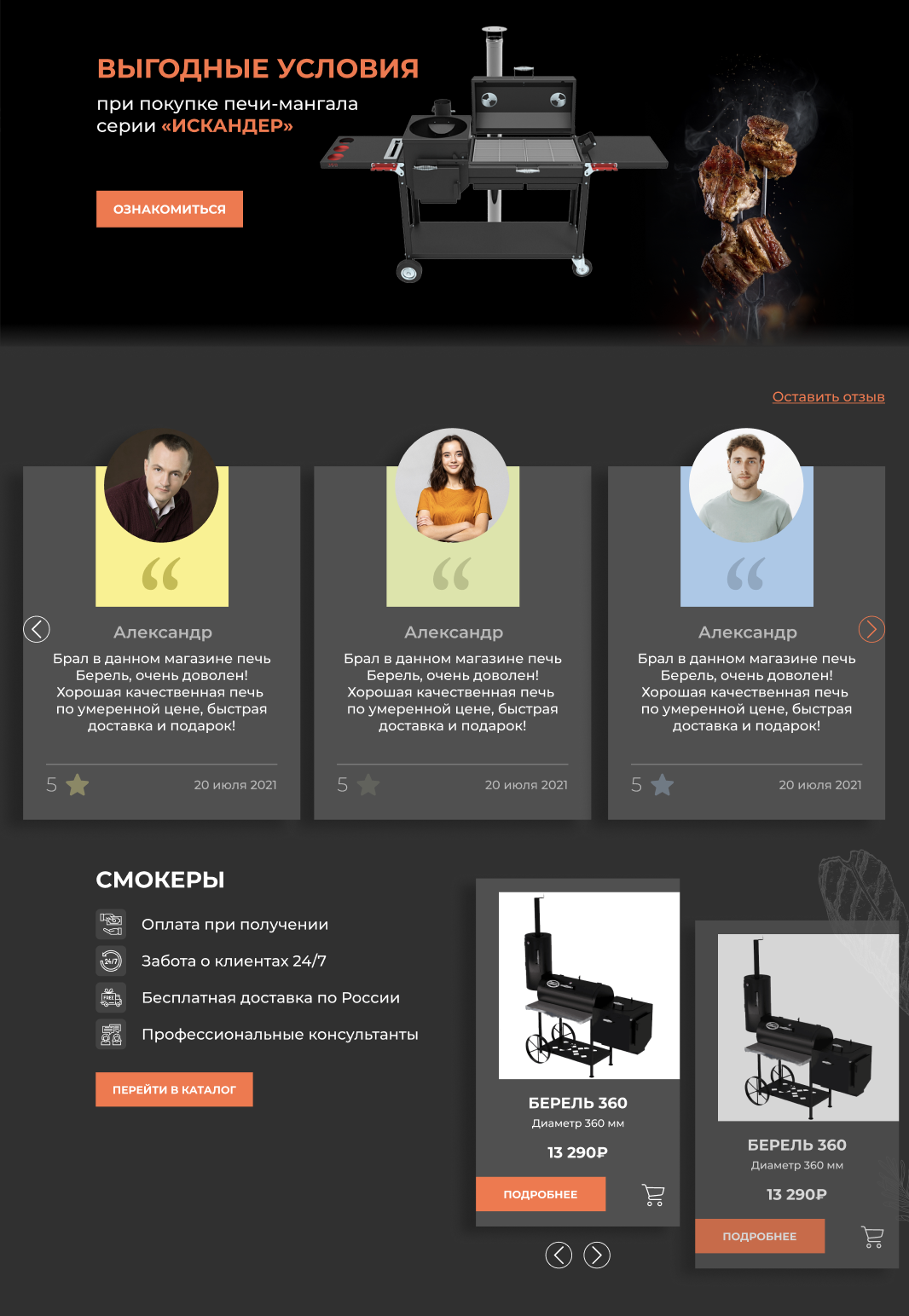 Мангалы-Грили.рф — Изображение №2 — Интерфейсы, Брендинг на Dprofile