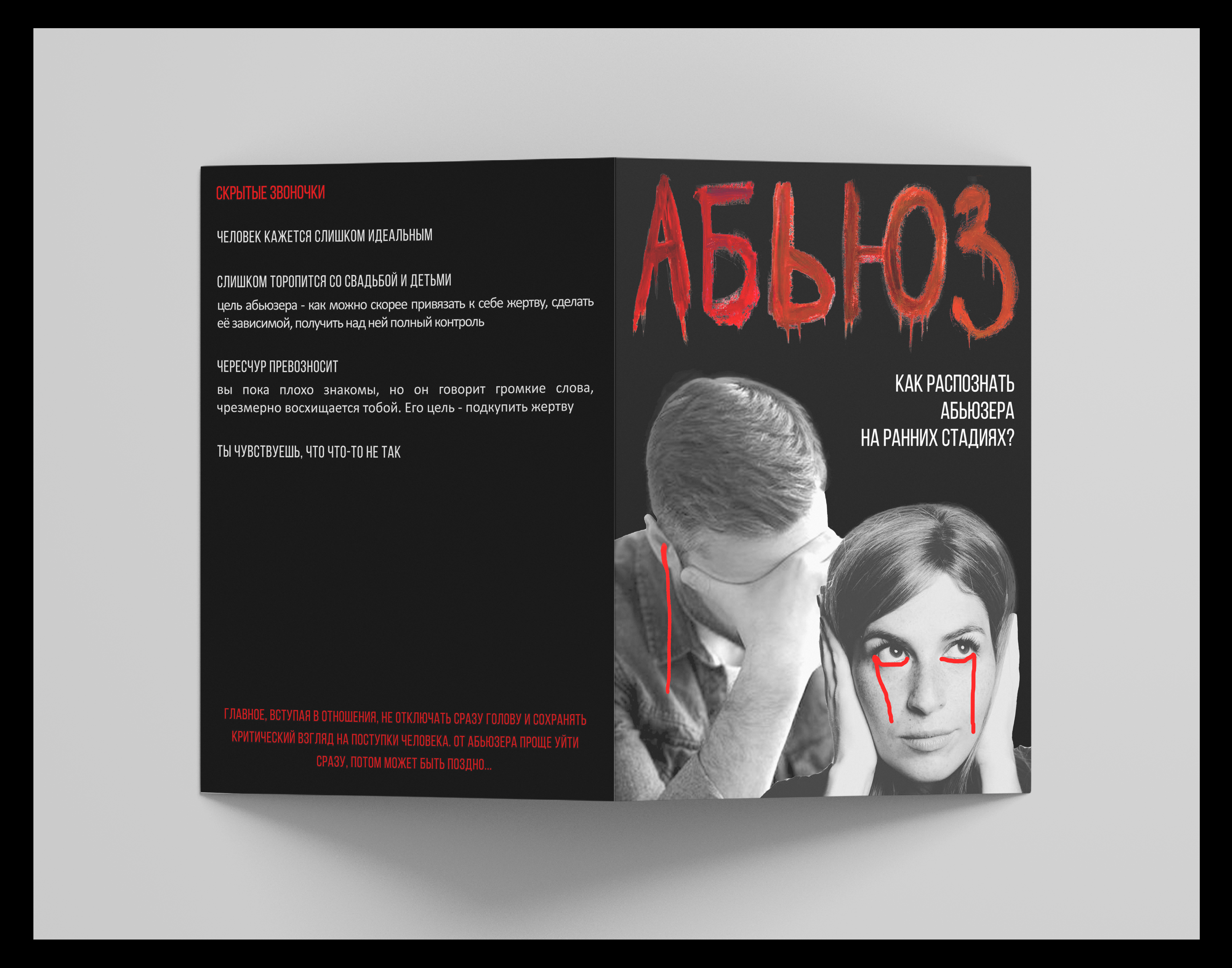 Социальный проект "НЕТ АБЬЮЗЕРУ" — Изображение №9 — Брендинг, Графика на Dprofile