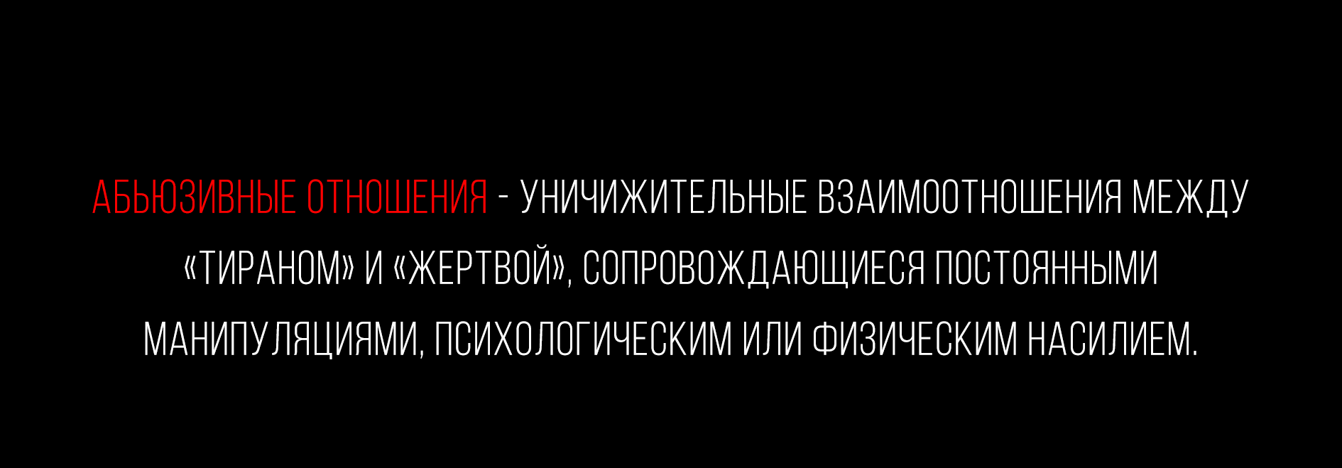 Социальный проект "НЕТ АБЬЮЗЕРУ" — Изображение №2 — Брендинг, Графика на Dprofile