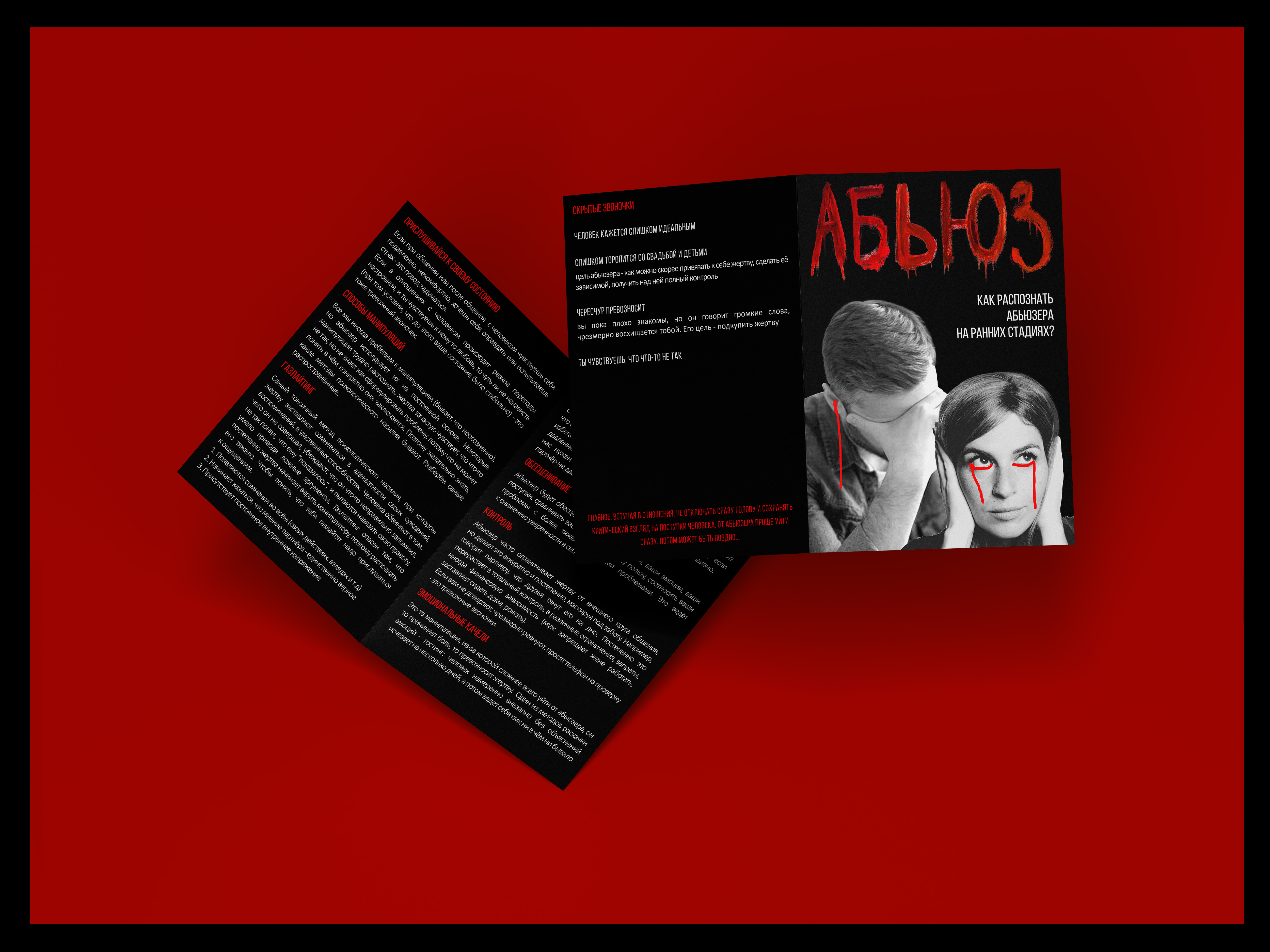 Социальный проект "НЕТ АБЬЮЗЕРУ" — Изображение №8 — Брендинг, Графика на Dprofile