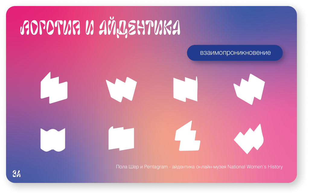 Презентация "Постмодернизм в логотипах" — Изображение №28 — Интерфейсы, Графика на Dprofile