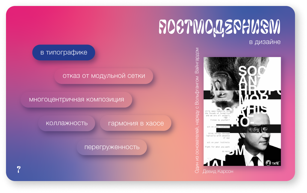 Презентация "Постмодернизм в логотипах" — Изображение №11 — Интерфейсы, Графика на Dprofile