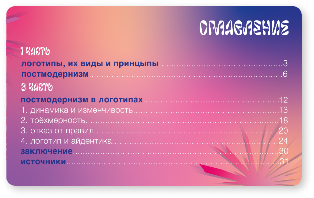 Презентация "Постмодернизм в логотипах" — Изображение №5 — Интерфейсы, Графика на Dprofile