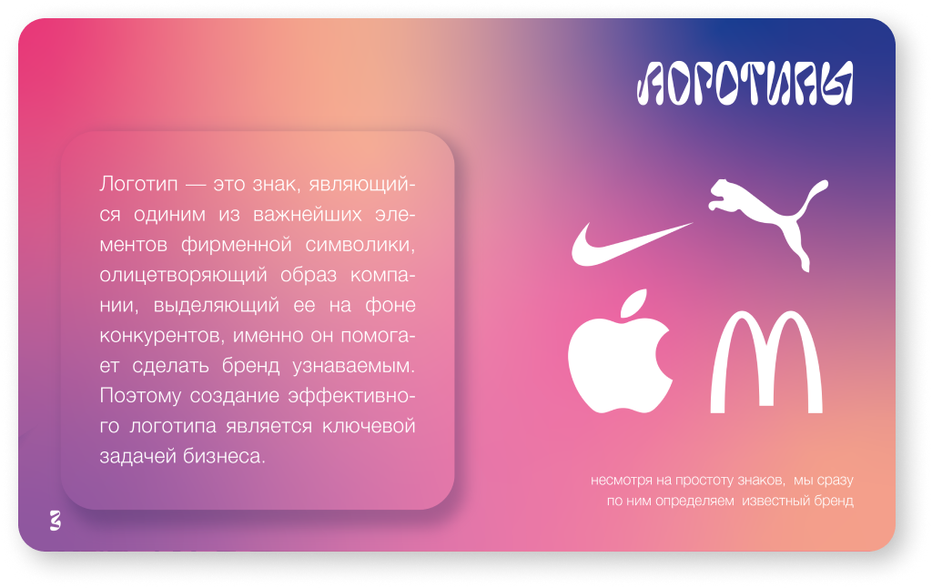 Презентация "Постмодернизм в логотипах" — Изображение №7 — Интерфейсы, Графика на Dprofile
