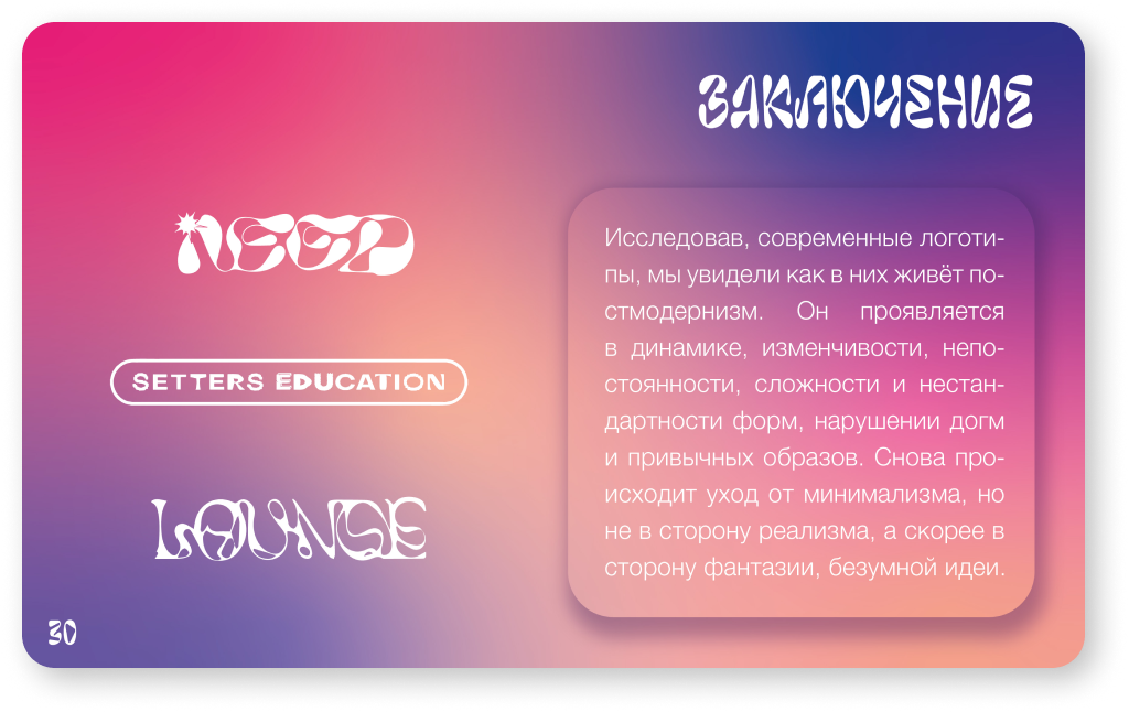 Презентация "Постмодернизм в логотипах" — Изображение №34 — Интерфейсы, Графика на Dprofile
