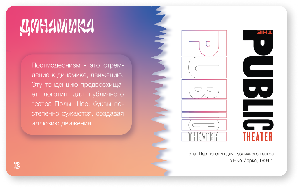 Презентация "Постмодернизм в логотипах" — Изображение №17 — Интерфейсы, Графика на Dprofile