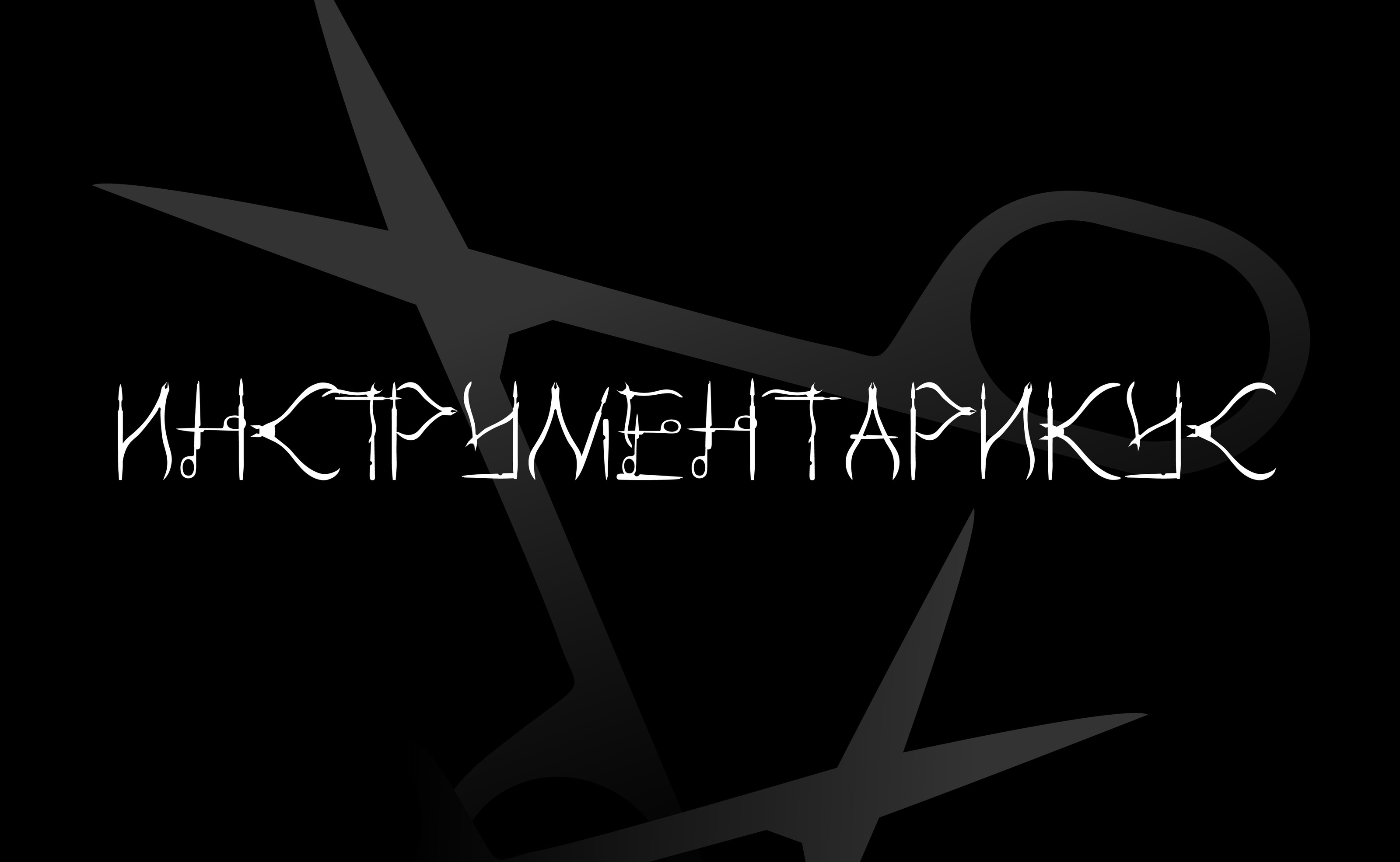 Шрифт "Инструментарикус" — Изображение №1 — Графика на Dprofile