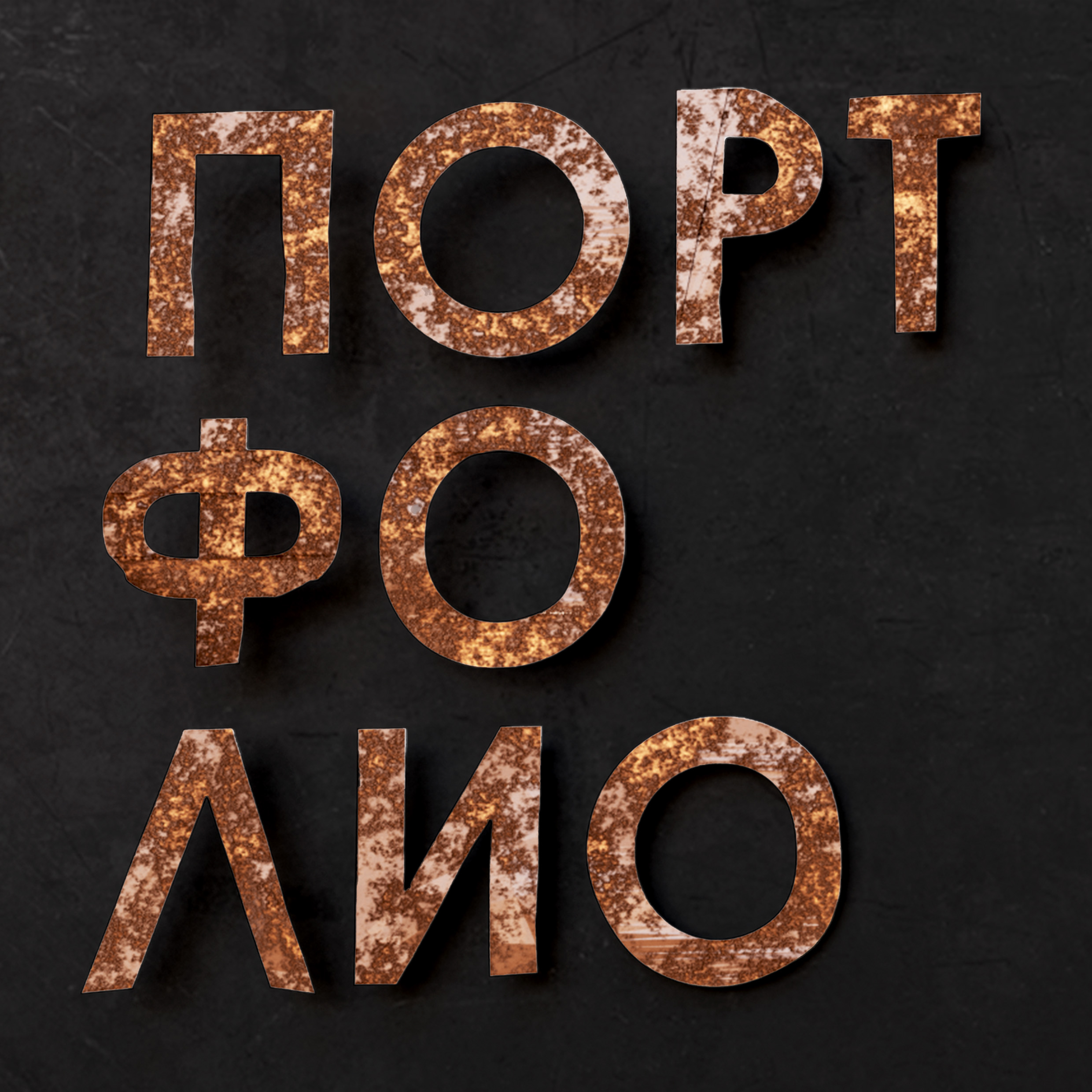 Брошюра с портфолио — Изображение №1 — Графика на Dprofile