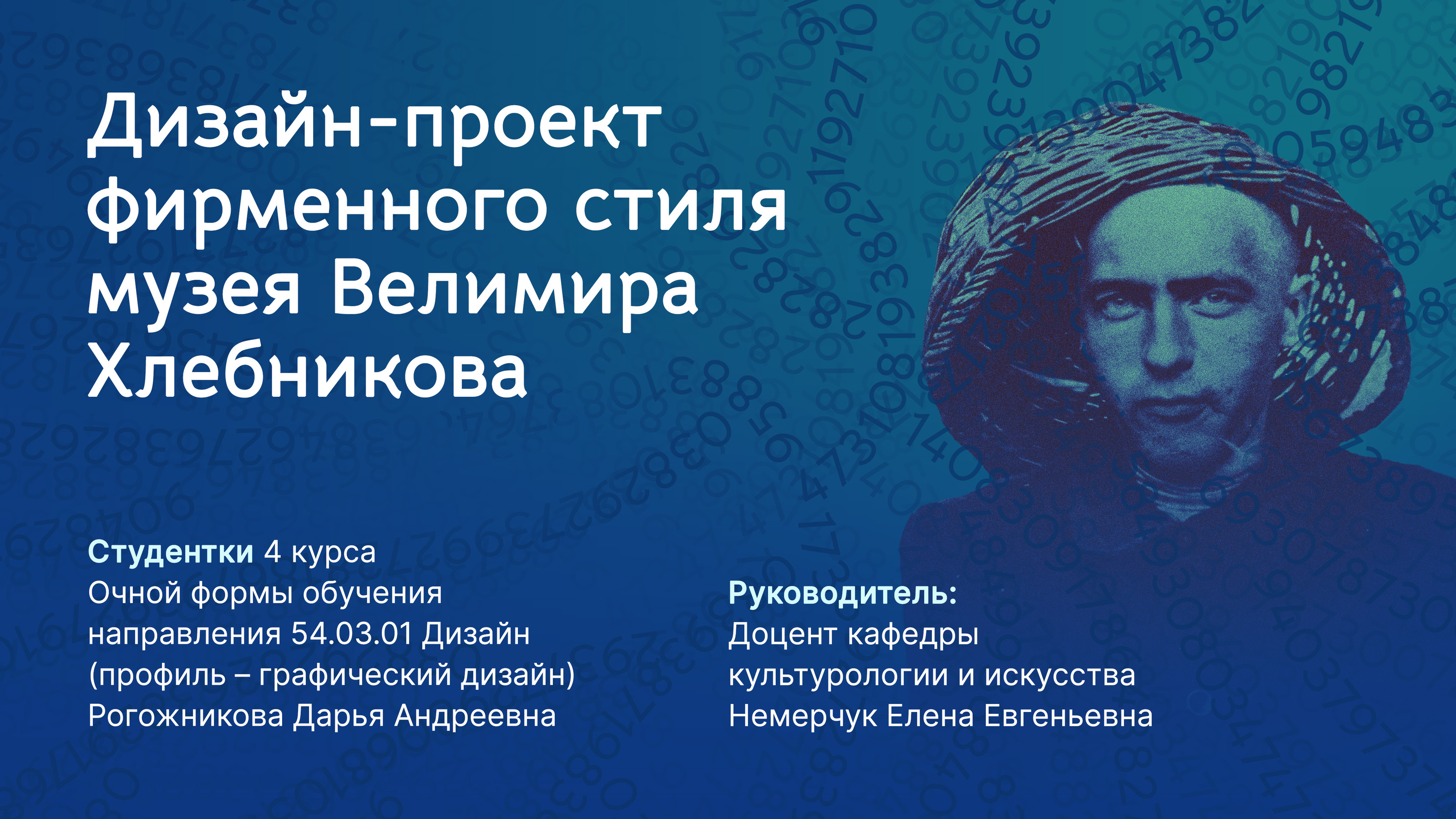 Айдентика музея Велимира Хлебникова — Изображение №1 — Брендинг на Dprofile