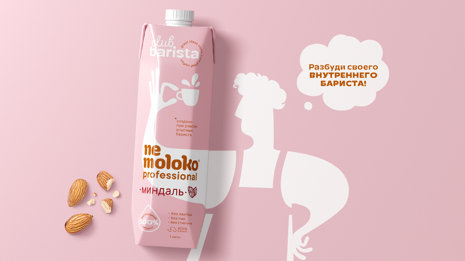 Nemoloko Club Barista — Изображение №2 — Брендинг на Dprofile