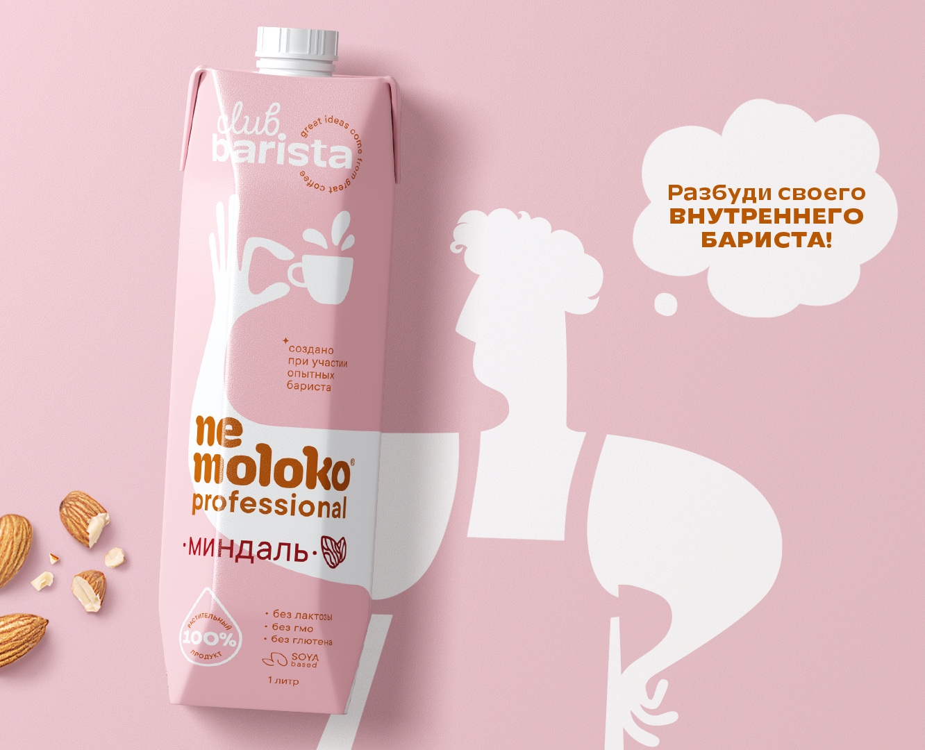 Nemoloko Club Barista — Брендинг на Dprofile