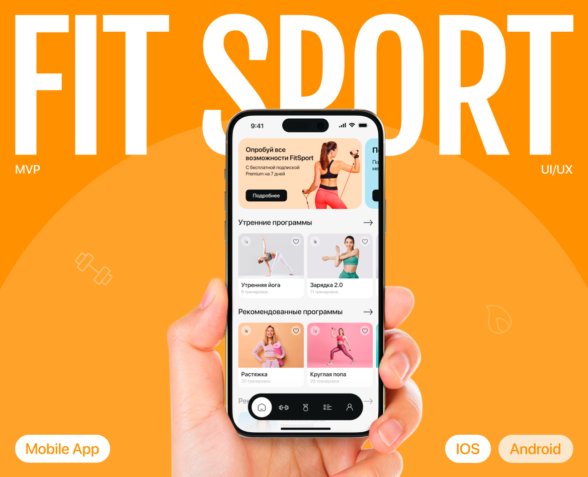 FitSport | Mobile App — Интерфейсы на Dprofile