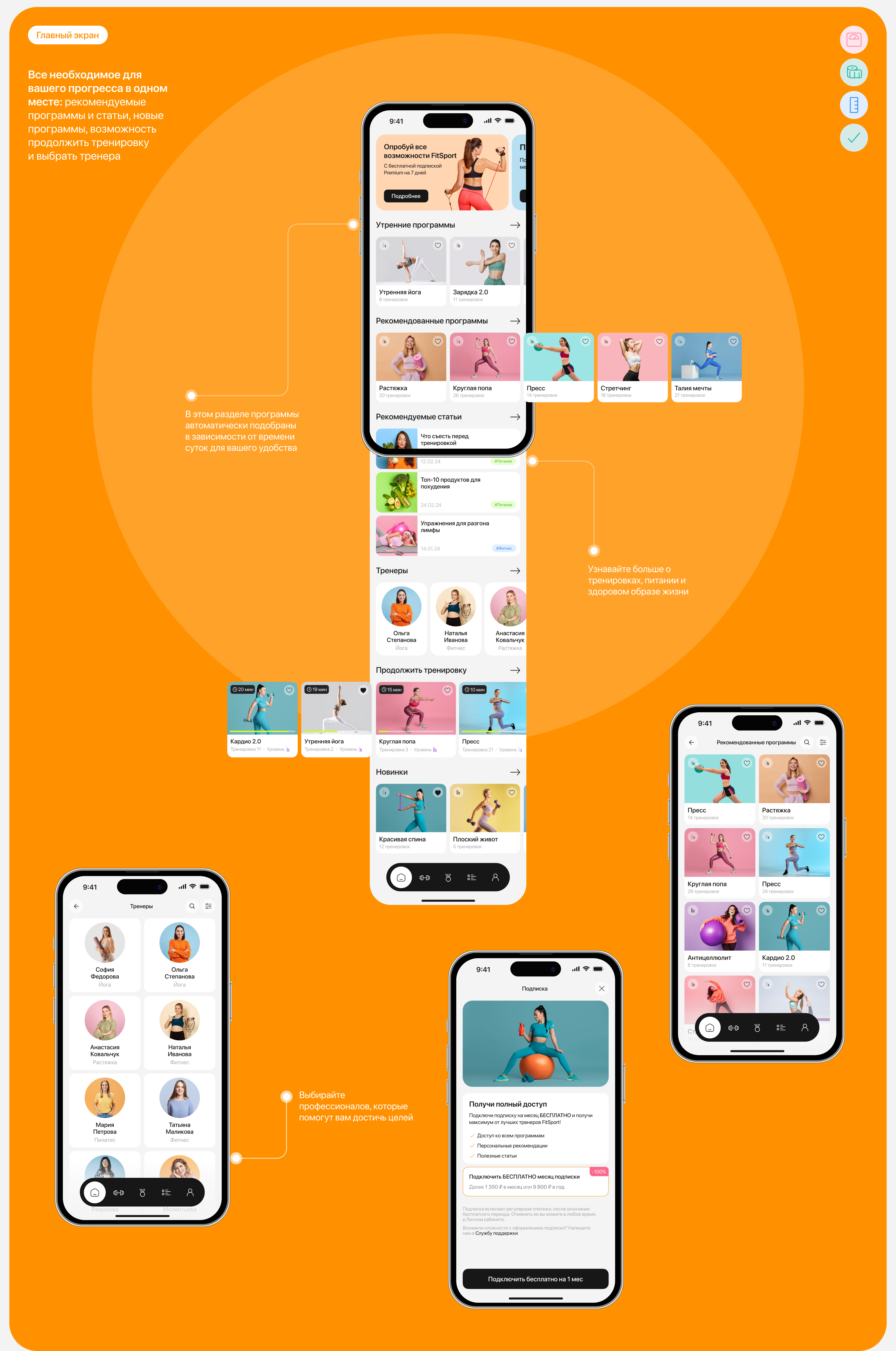FitSport | Mobile App — Изображение №8 — Интерфейсы на Dprofile